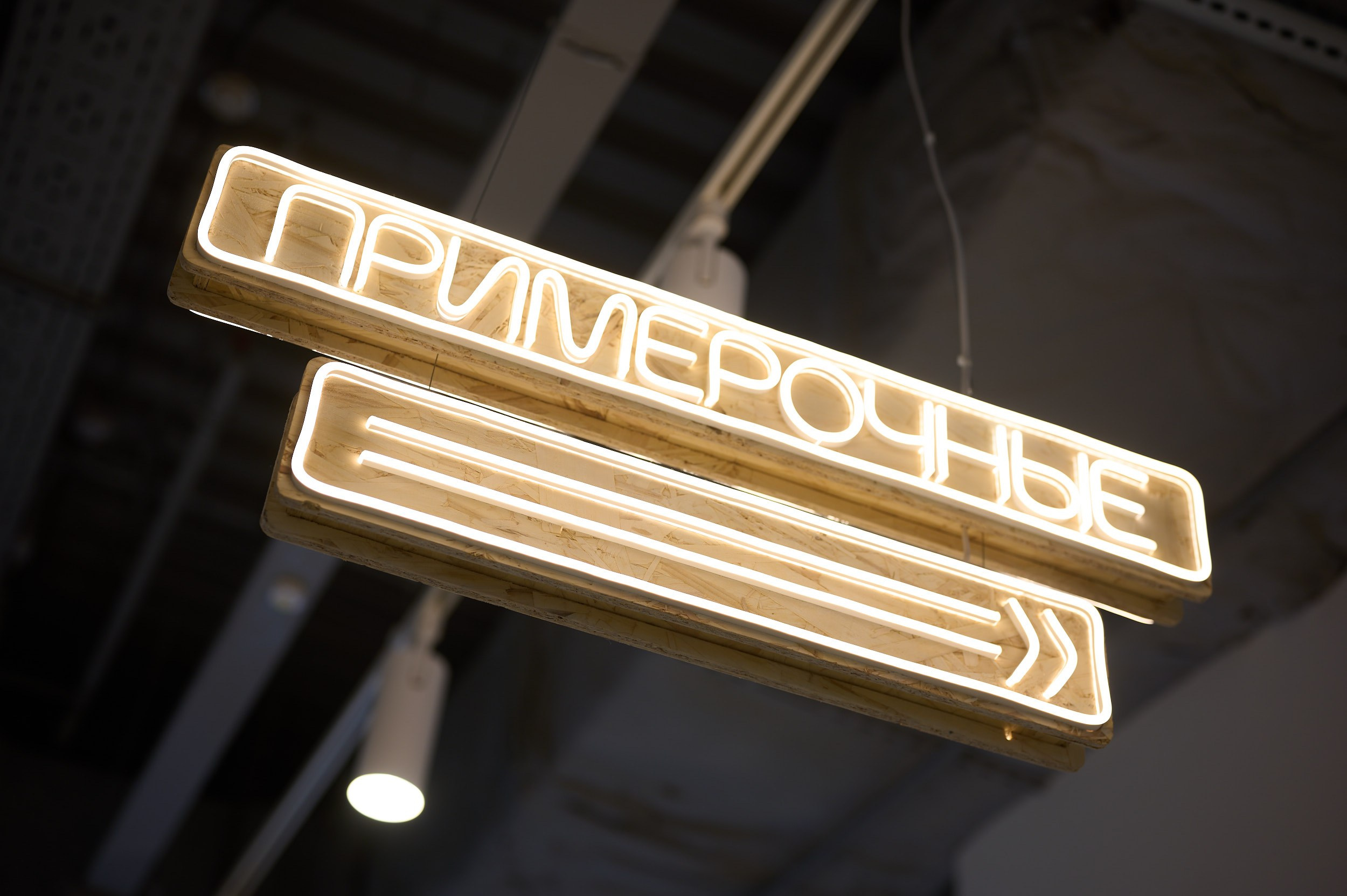 Ретейл. Герман Лепёхин коммерческий фотограф в Москве: репортаж, портреты, интерьеры, производство