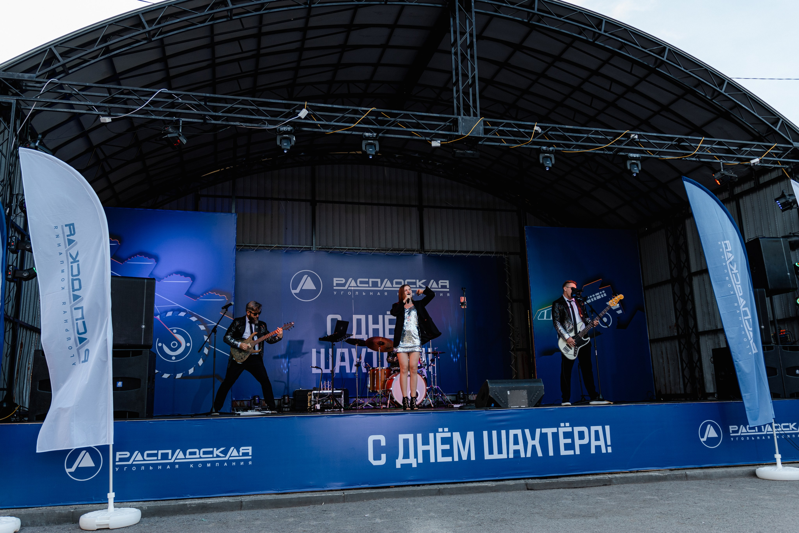 День шахтёра — Распадская