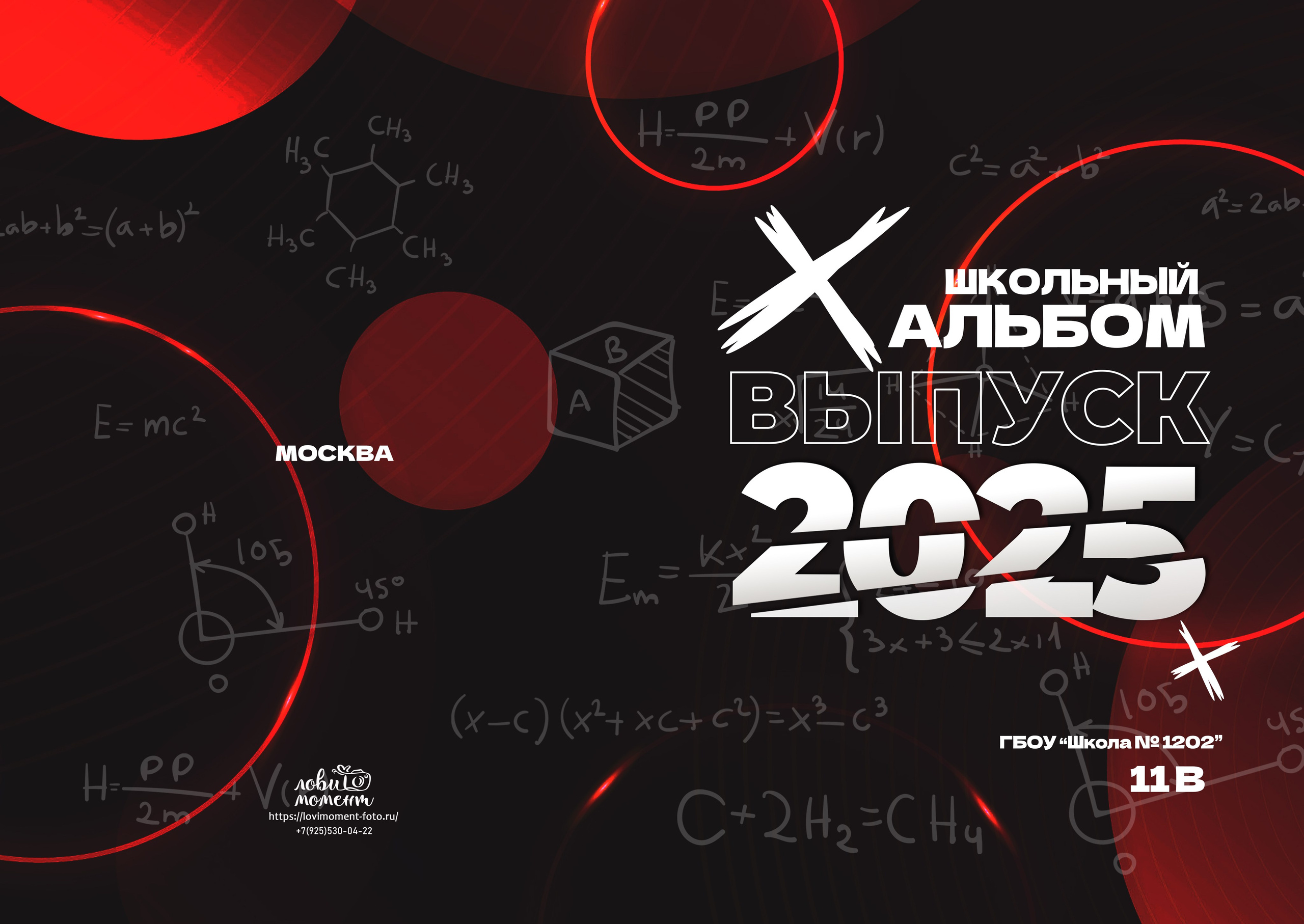 ПРЕМИУМ+ от 4900. Школьная фотостудия «Like Moment» в Строгино