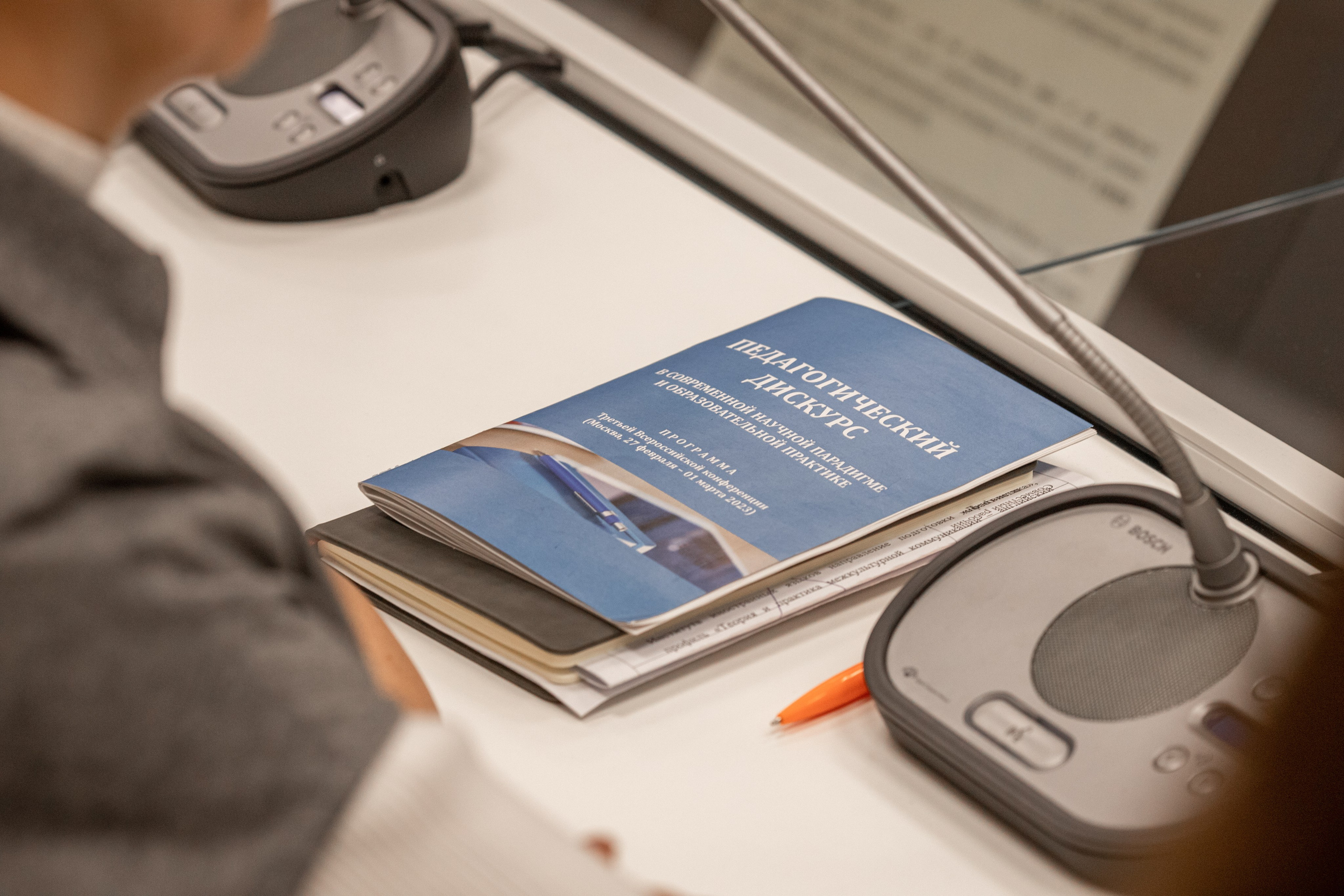 III Всероссийская конференция | Педагогический Дискурс в Современной Научной Парадигме | МГПУ ИИЯ. Фотограф брендов и бизнеса в Москве Алексей Сентюрин