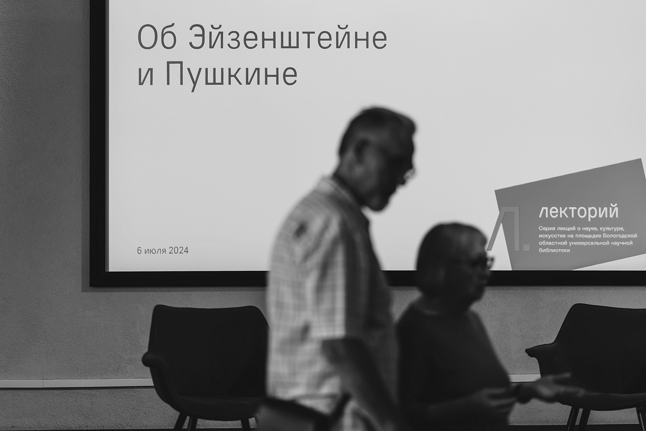 06.07.2024 | Лекторий № 59 «Пушкин и Эйзенштейн». Лекция Наума Клеймана. Главная
