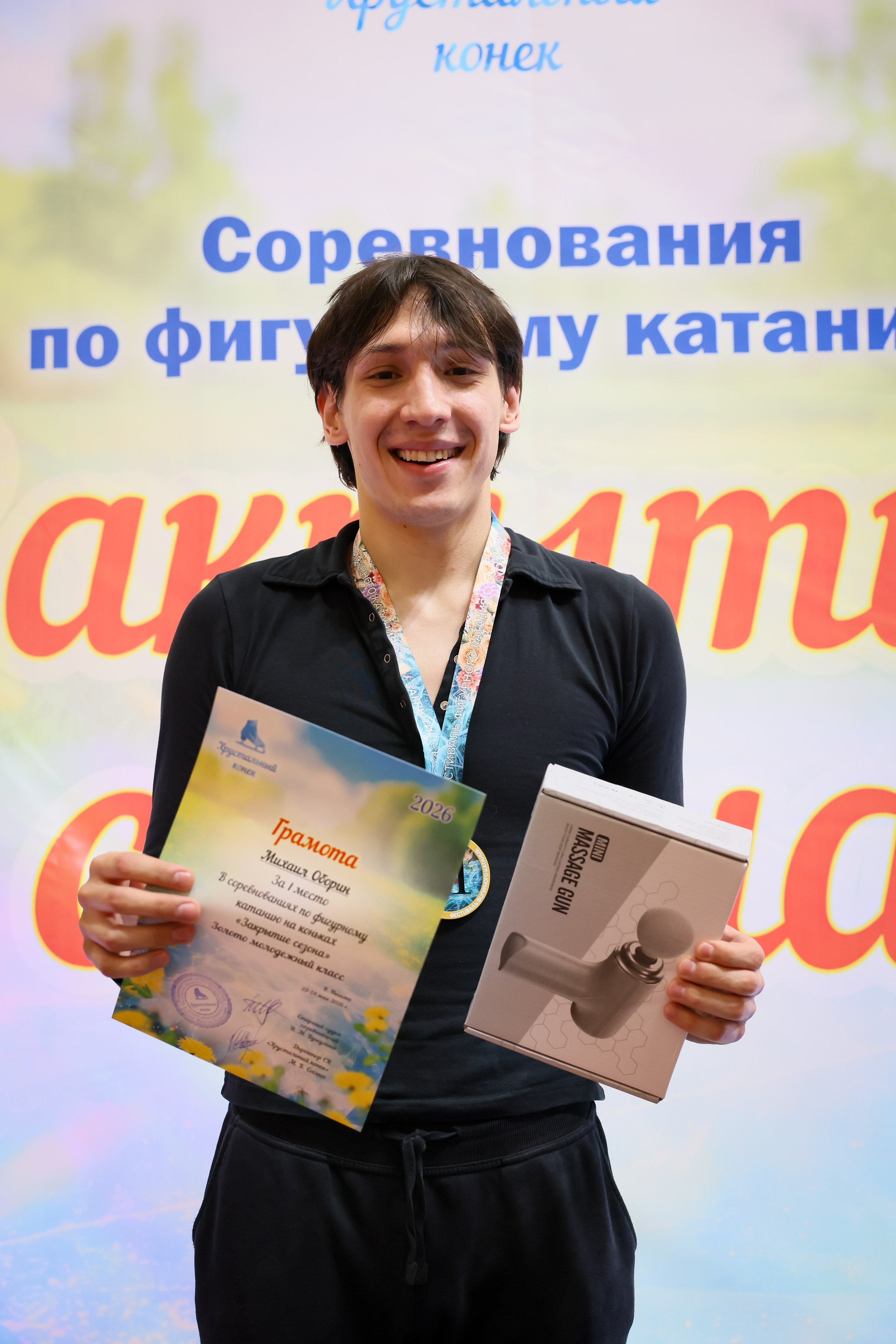 Закрытие сезона | Хрустальный конек