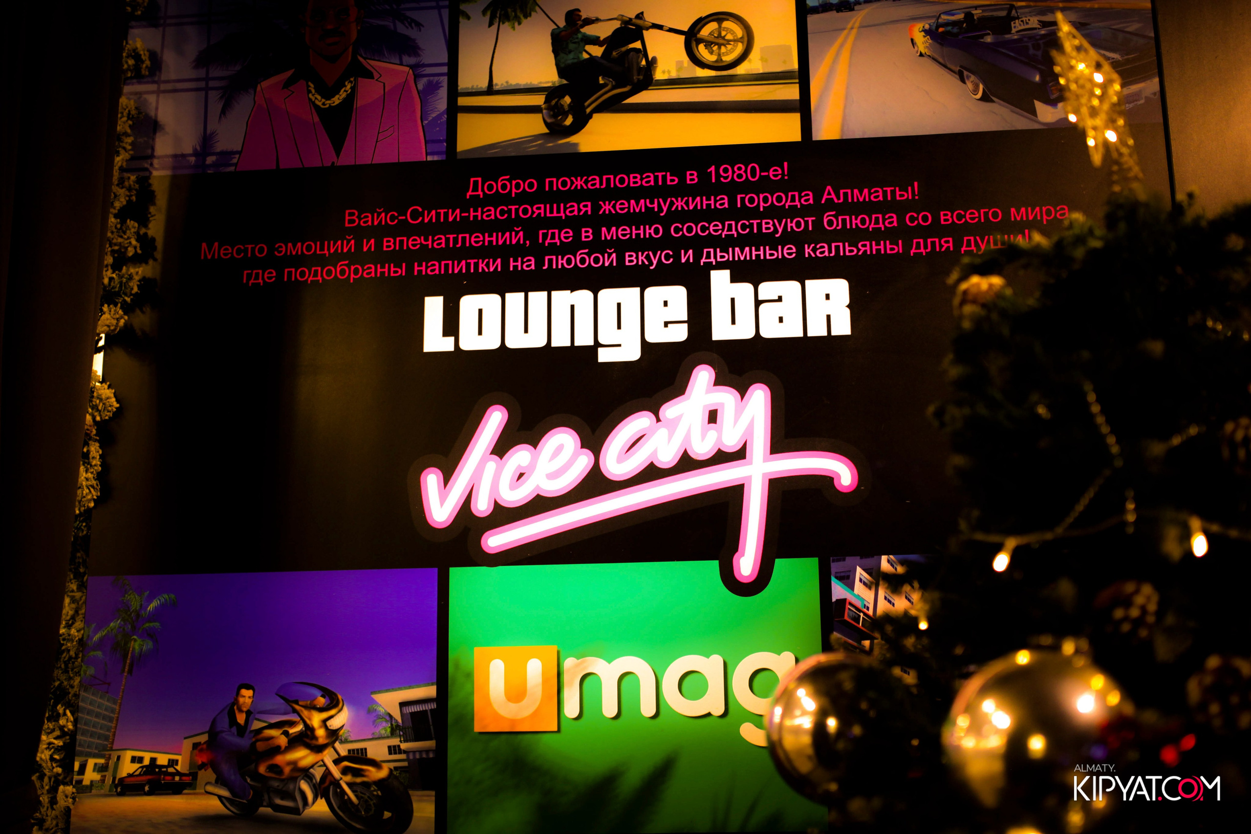 VICE CITY. КИПЯТКОМ АЛМАТЫ! Фотосъемка мероприятий в Алматы