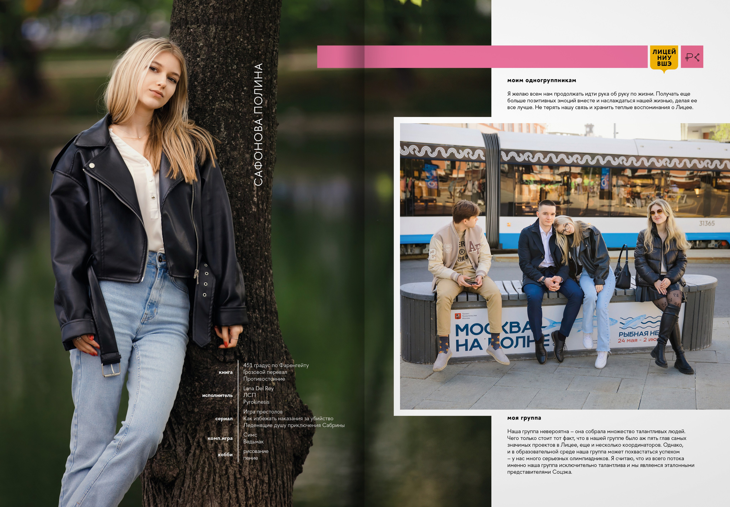 2024 — лицей ВШЭ — группа 11С5. ТВОЯ ШКОЛЬНАЯ ИСТОРИЯ — фотограф Юлия Федосеева
