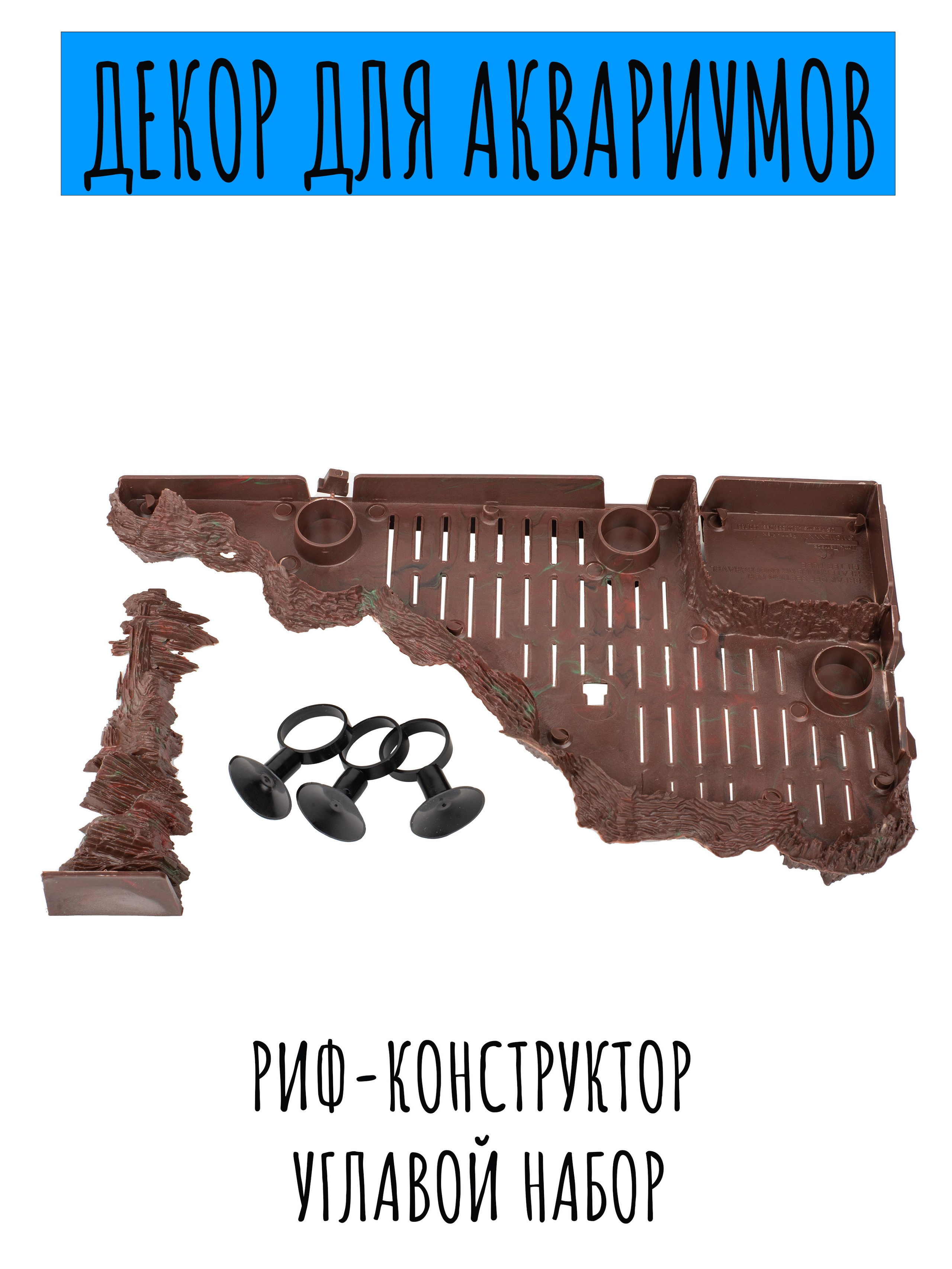 Предметное фото. Декор для аквариумов. MaraClub Foto предметное фото для сайта и маркетплейсов в Москве и области