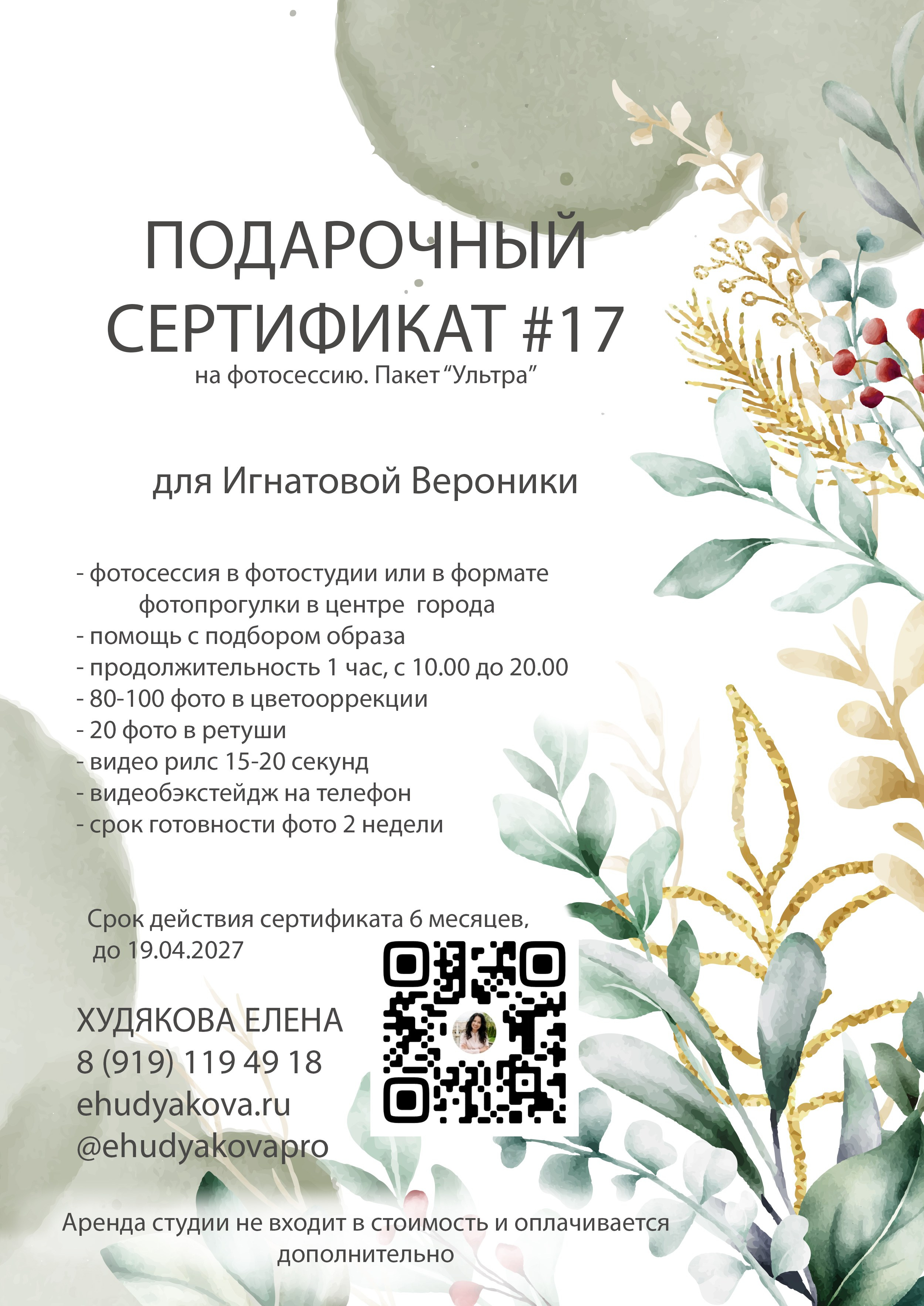 Подарочный сертификат для Вероники. Свадебный и семейный фотограф в Санкт-Петербурге (Спб) Елена Худякова