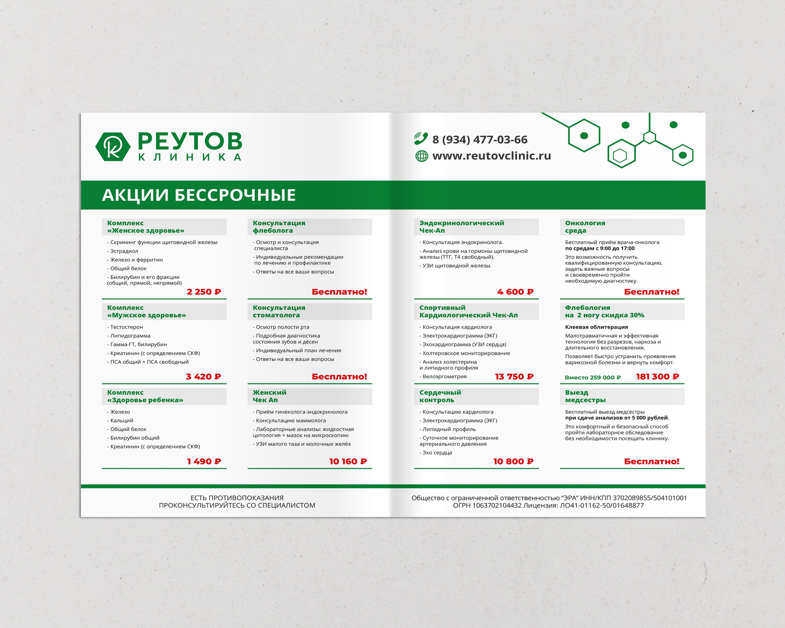 оформление разворота буклета для медицинского центра Реутов Клиника