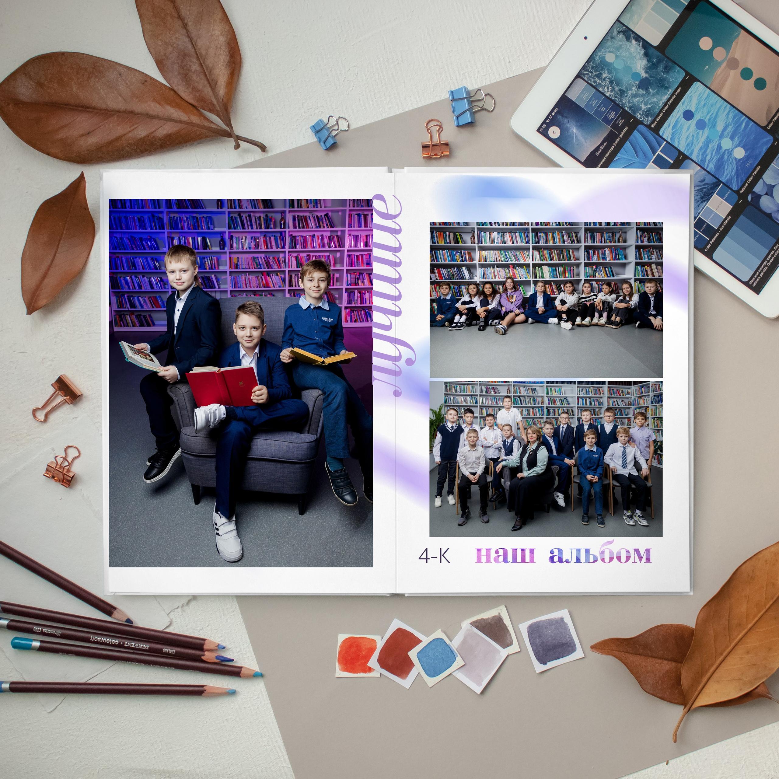 Альбом «Яркий». Выпускные альбомы в Зеленограде и Москве