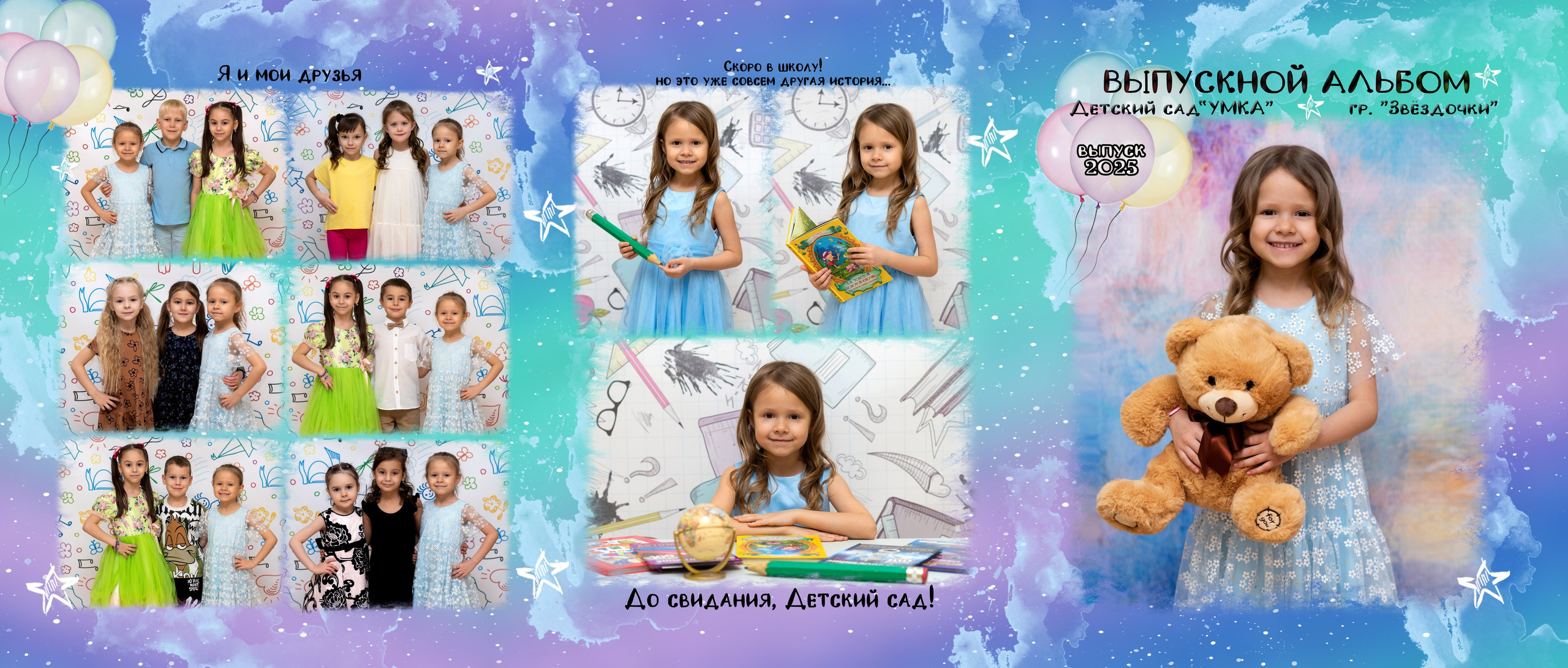 Детский сад. Фотограф Елена Ситникова