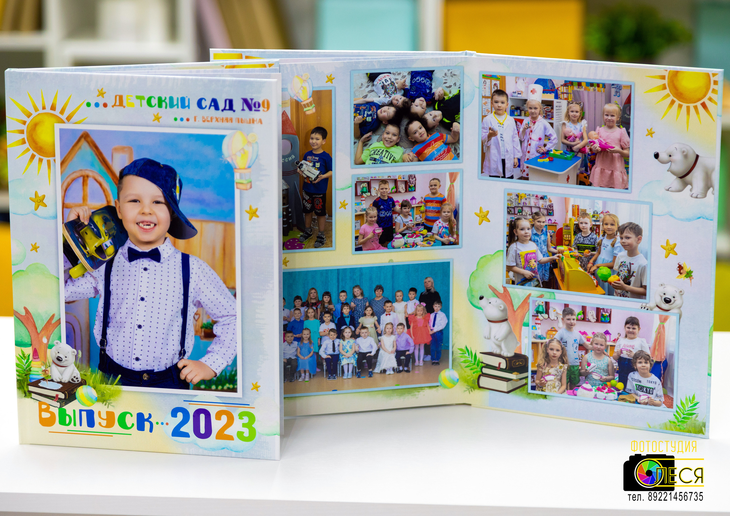 Фотокнига «СОЛНЫШКО»