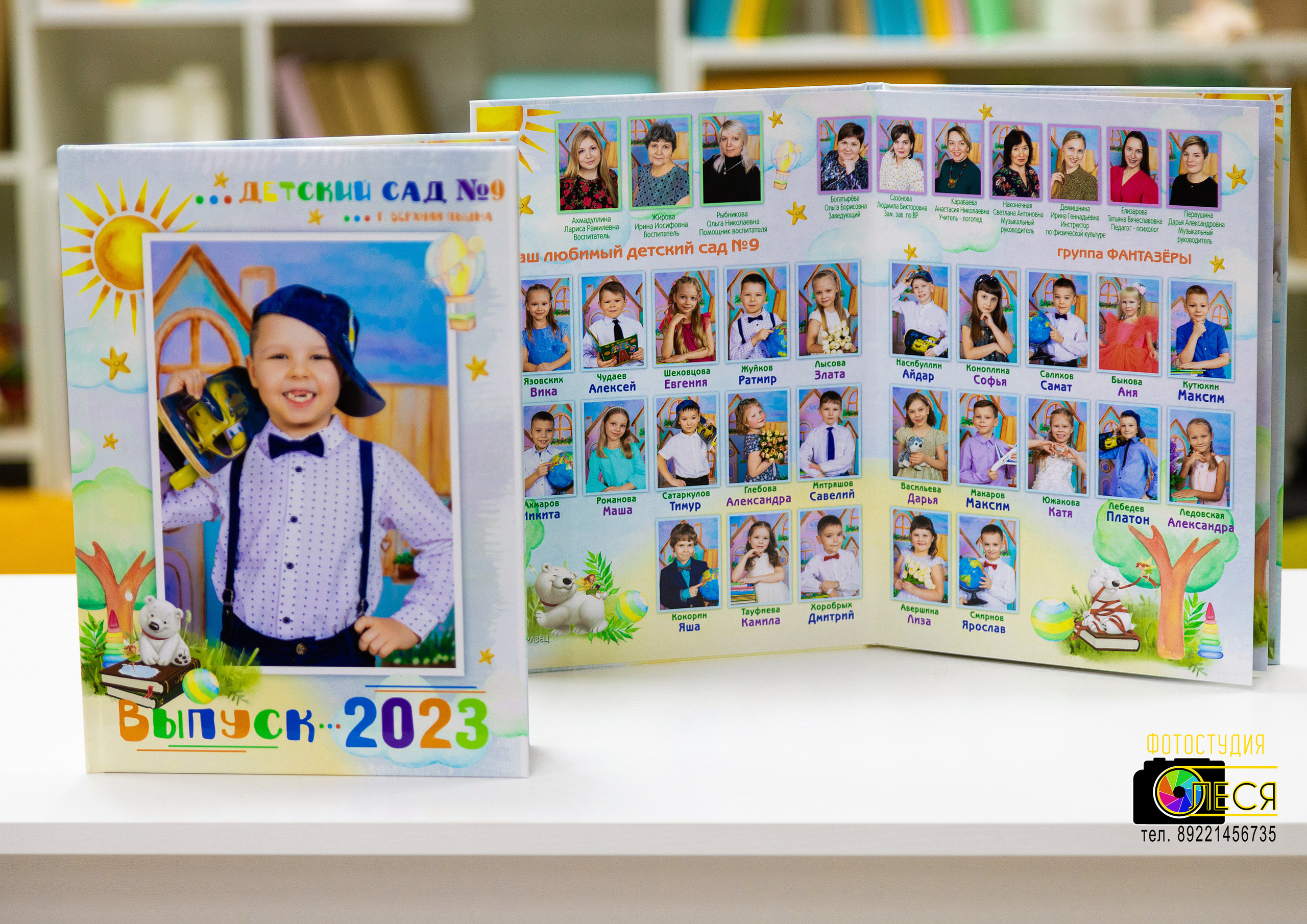 Фотокнига «СОЛНЫШКО»