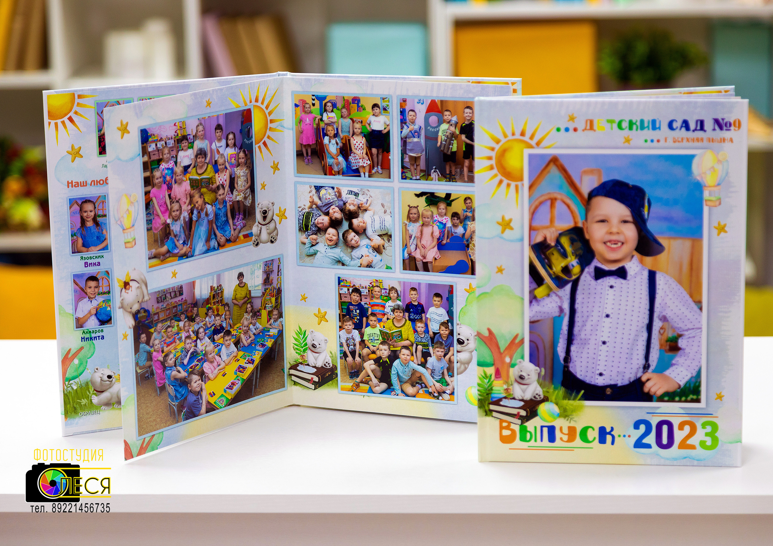 Фотокнига «СОЛНЫШКО»