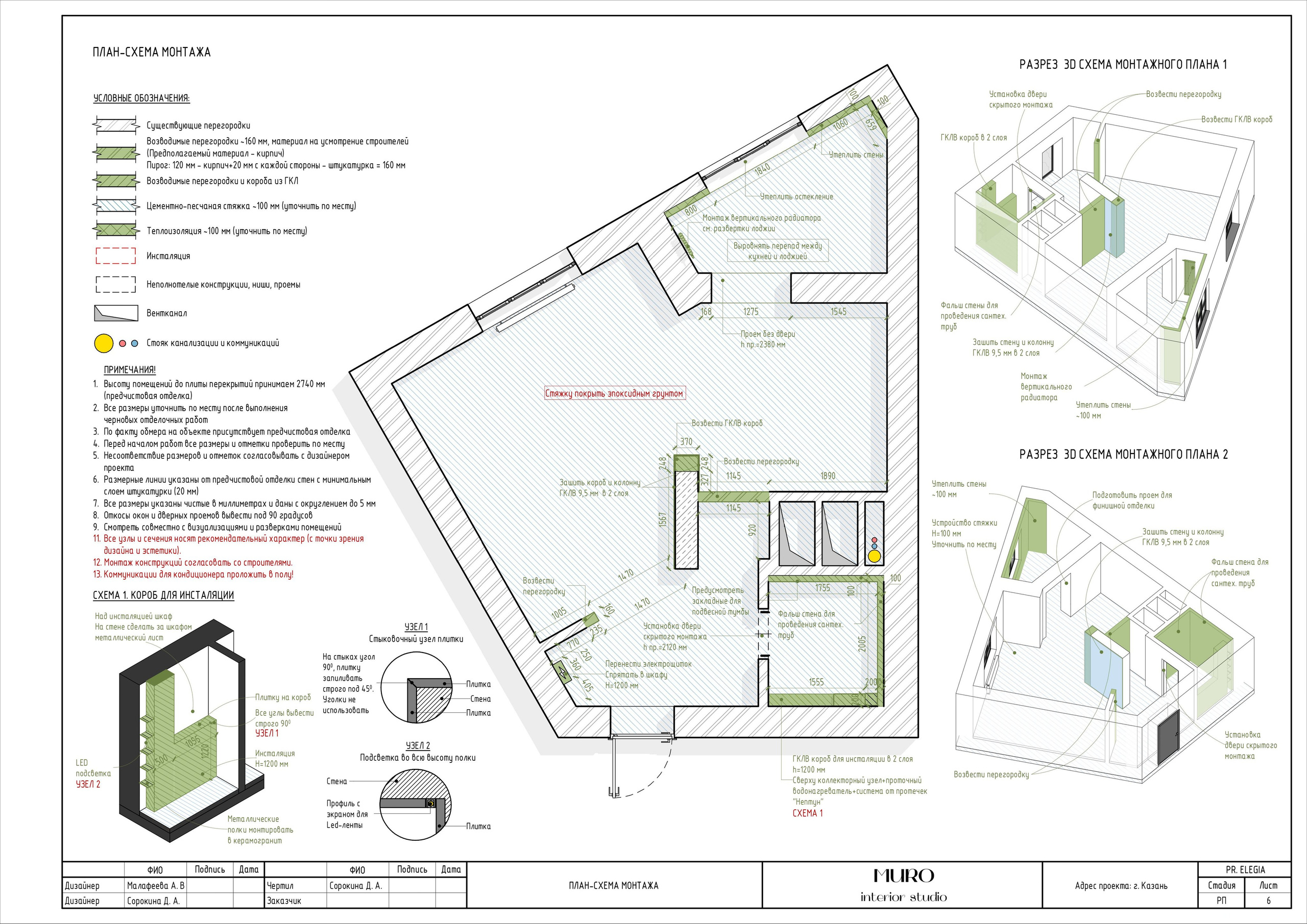Комплект. Студия дизайна интерьера Muro