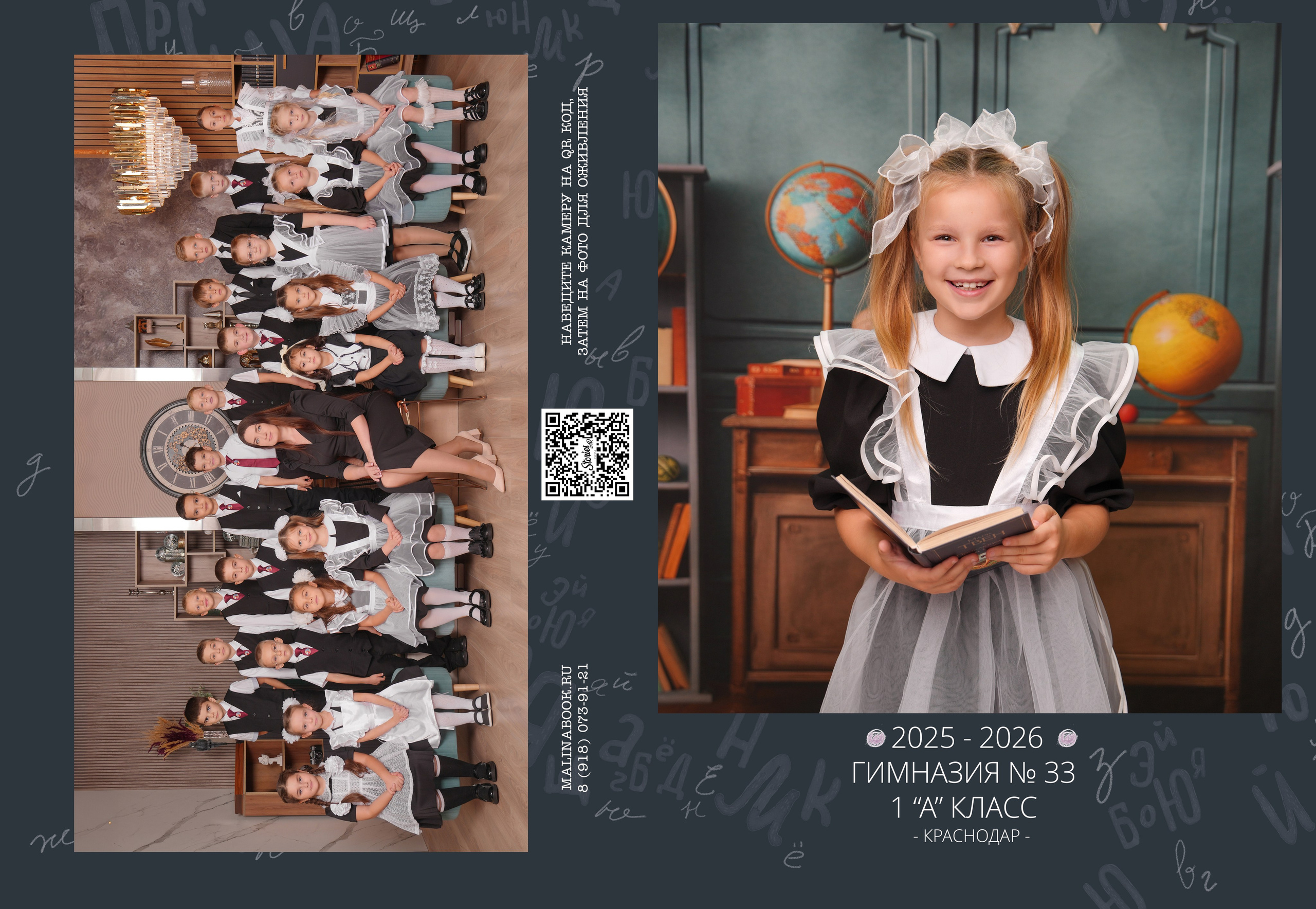 ГИМНАЗИЯ 33 1-А. Красивый выпускной альбом в Краснодаре
