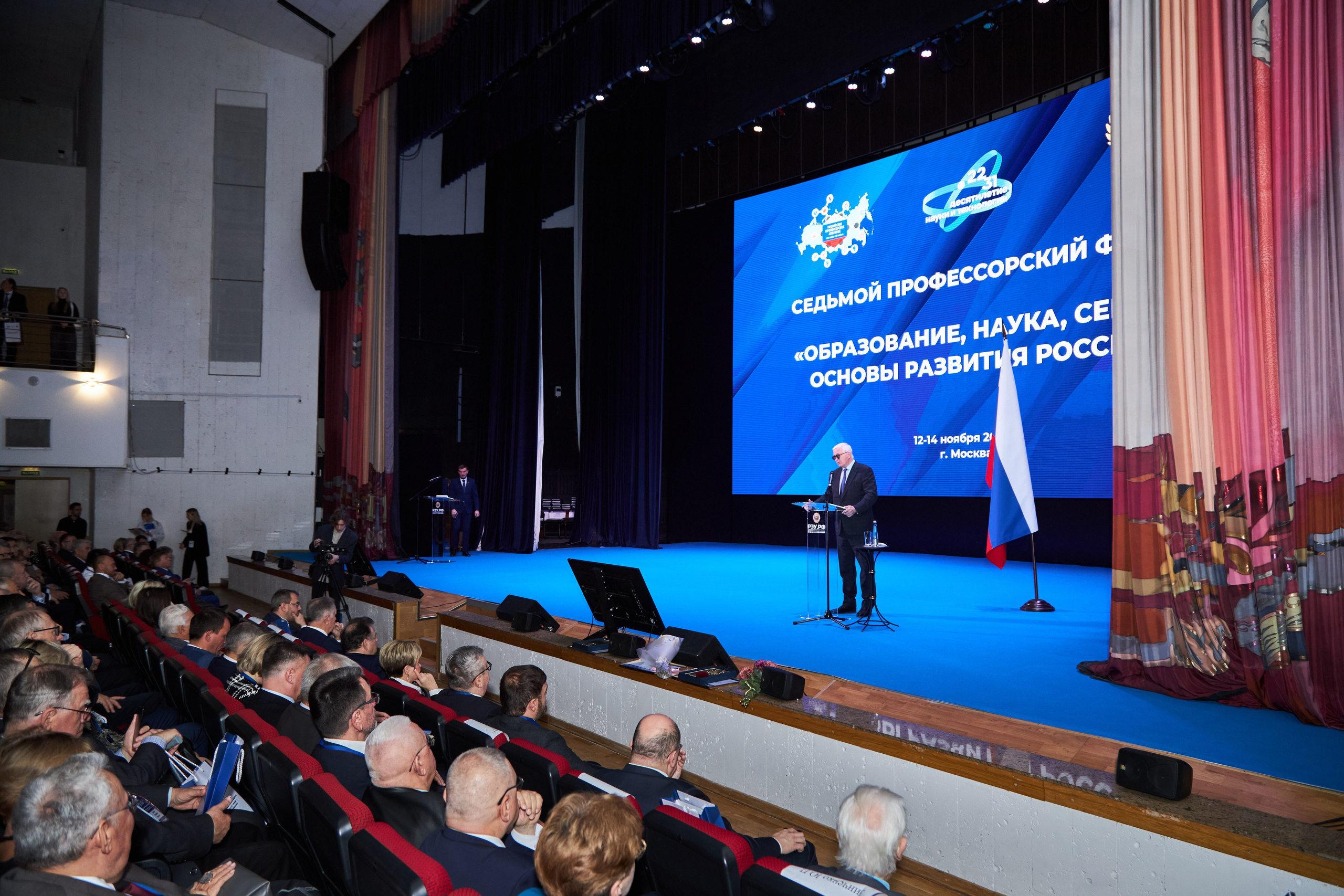 Седьмой профессорский форум. Фотограф Савченко Люба. Москва