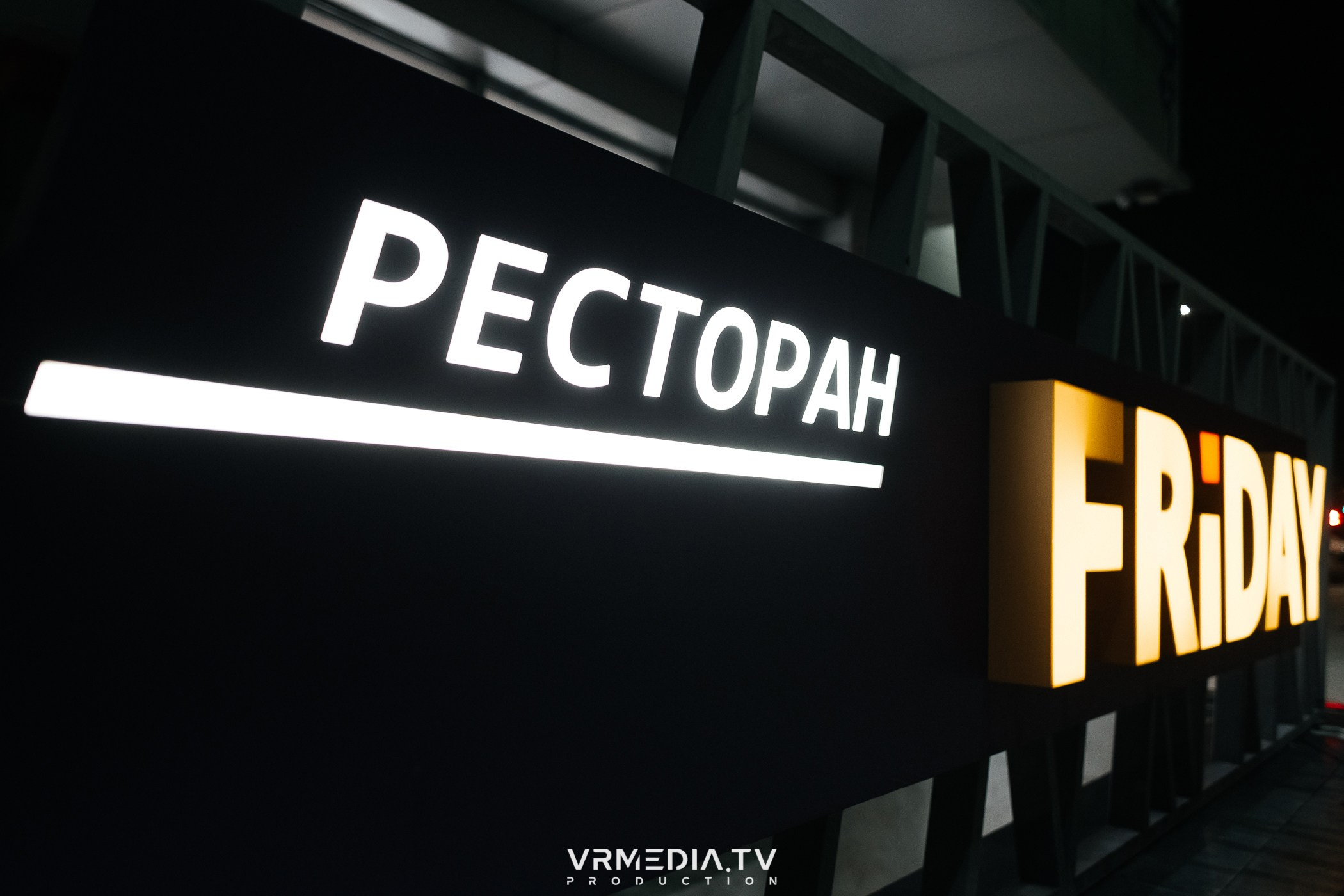 Международный женский день в ресторане «Friday»