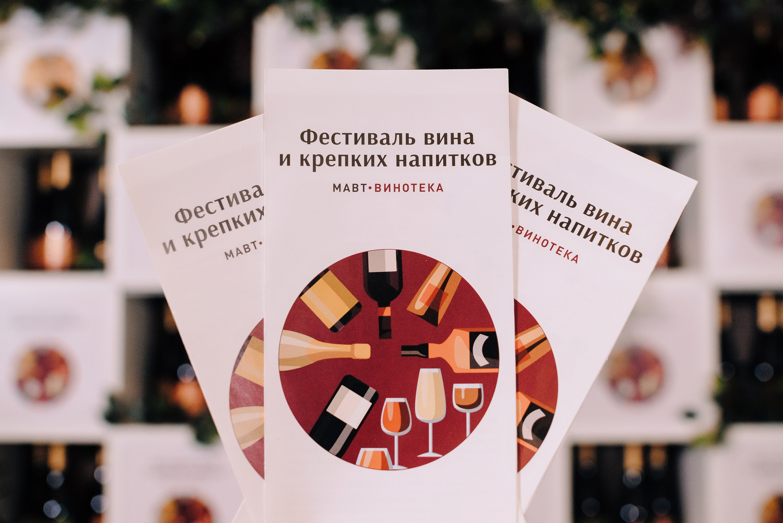 ФЕСТИВАЛЬ ВИНА И КРЕПКИХ НАПИТКОВ МАВТ-ВИНОТЕКА. Репортажный фотограф Зуев Роман г. Челябинск