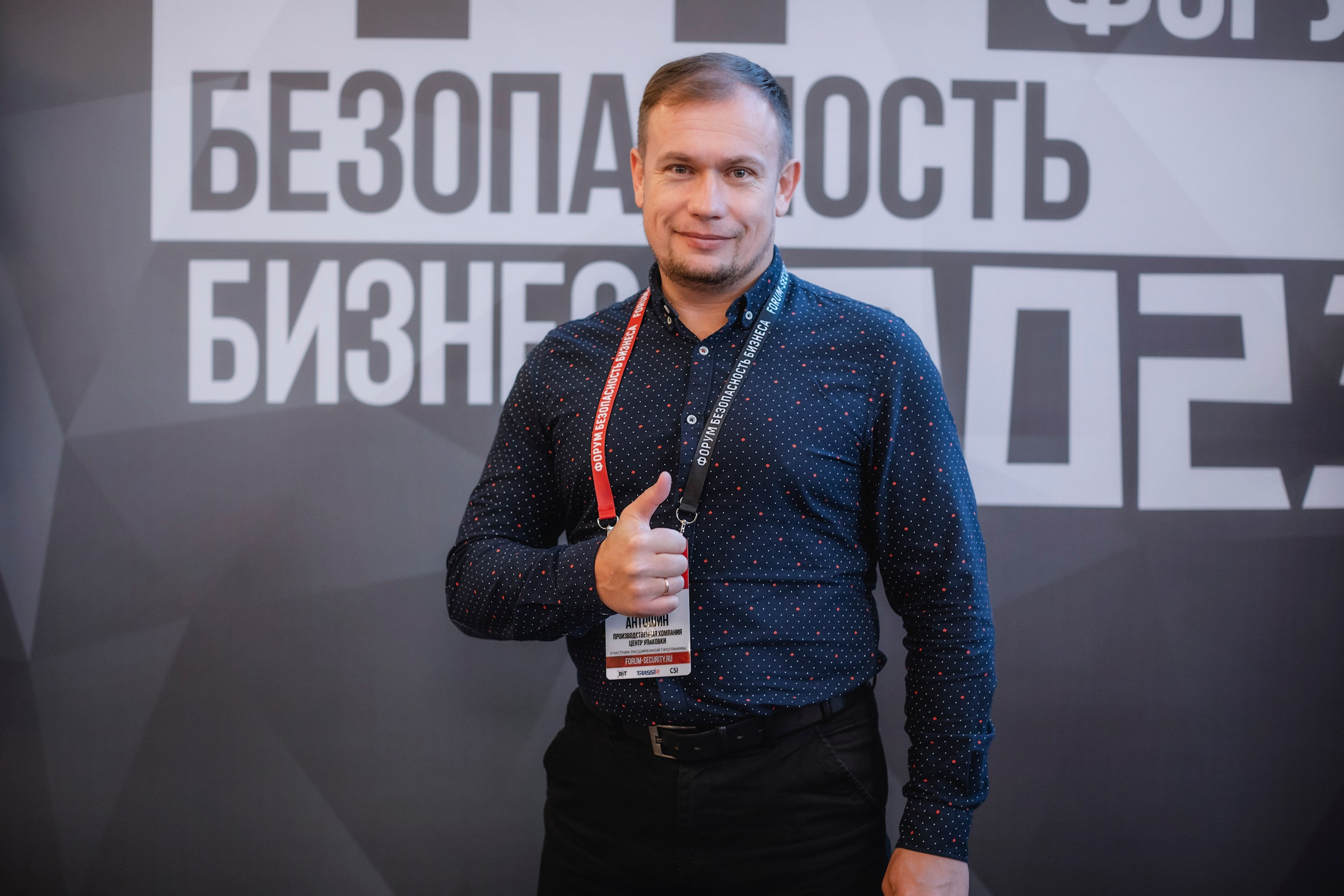XIII Форум Безопасность бизнеса 2023. Сфера безопасности