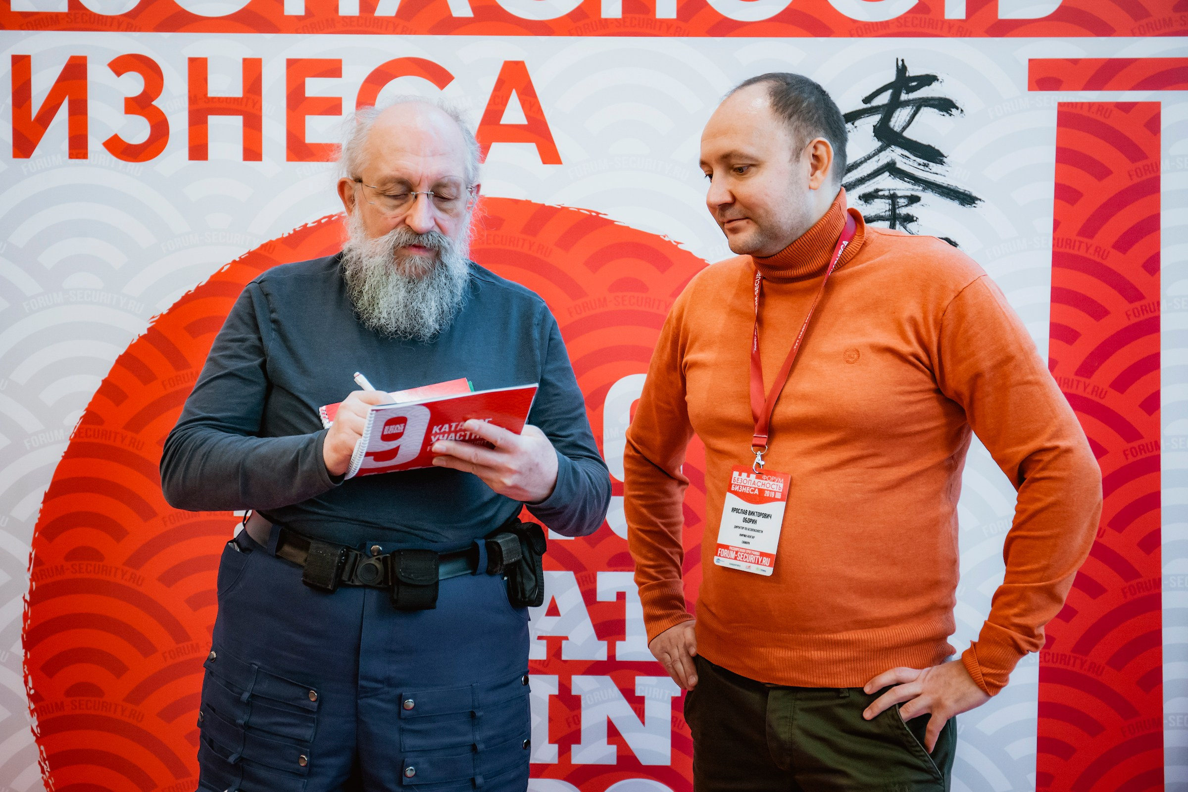IX Форум Безопасность бизнеса 2019. Сфера безопасности
