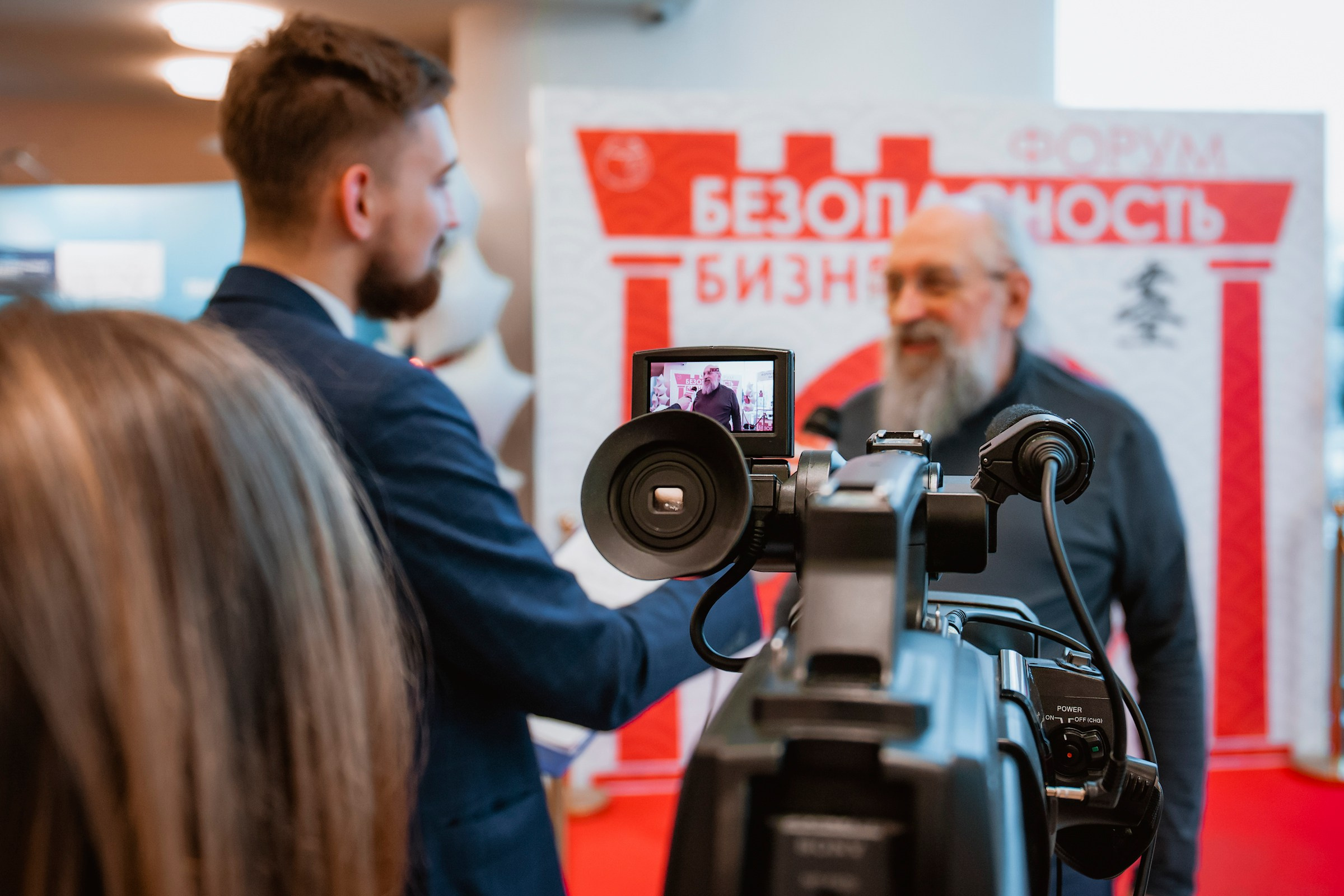IX Форум Безопасность бизнеса 2019. Сфера безопасности