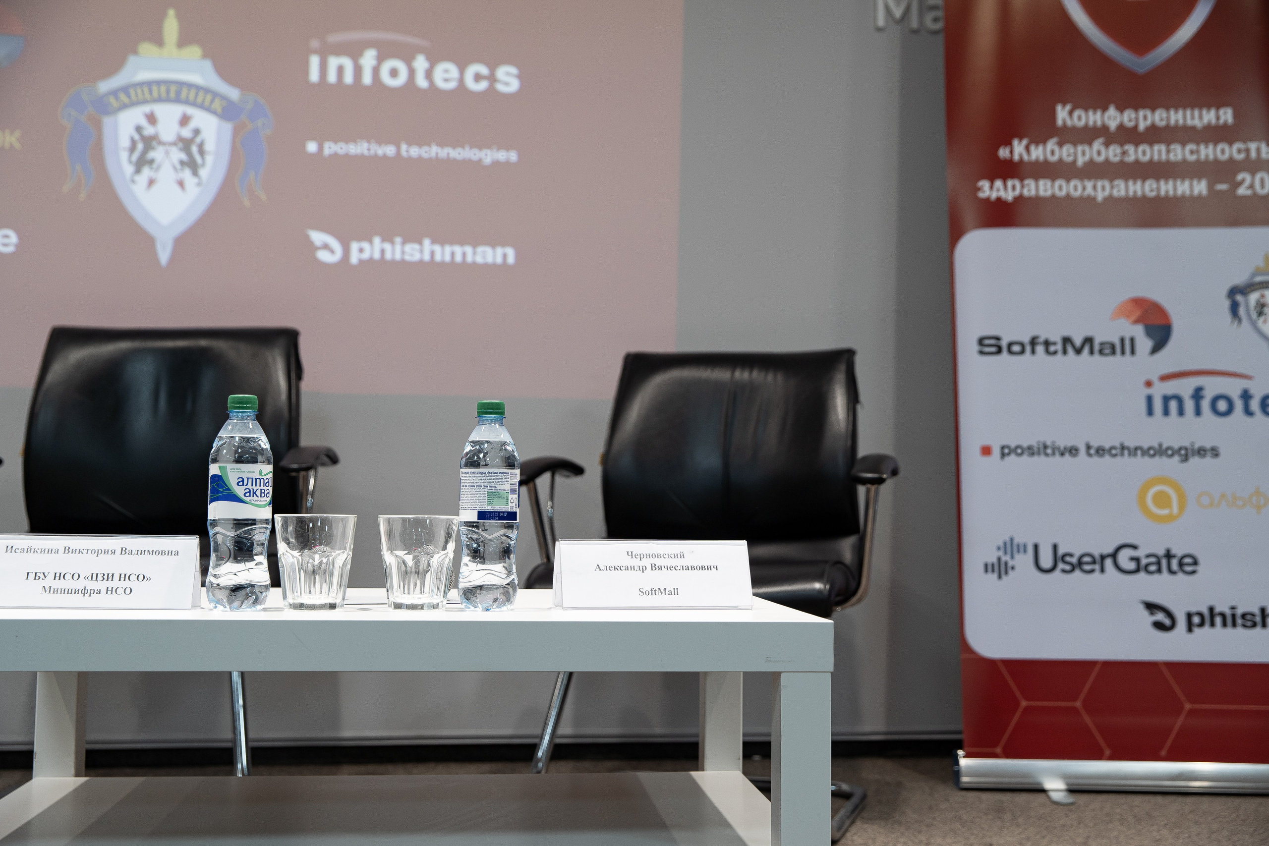 Конференция «Кибербезапасность в Здаровохранении» 2023. Свадебный Фотограф Илья Чепайкин. Калининград