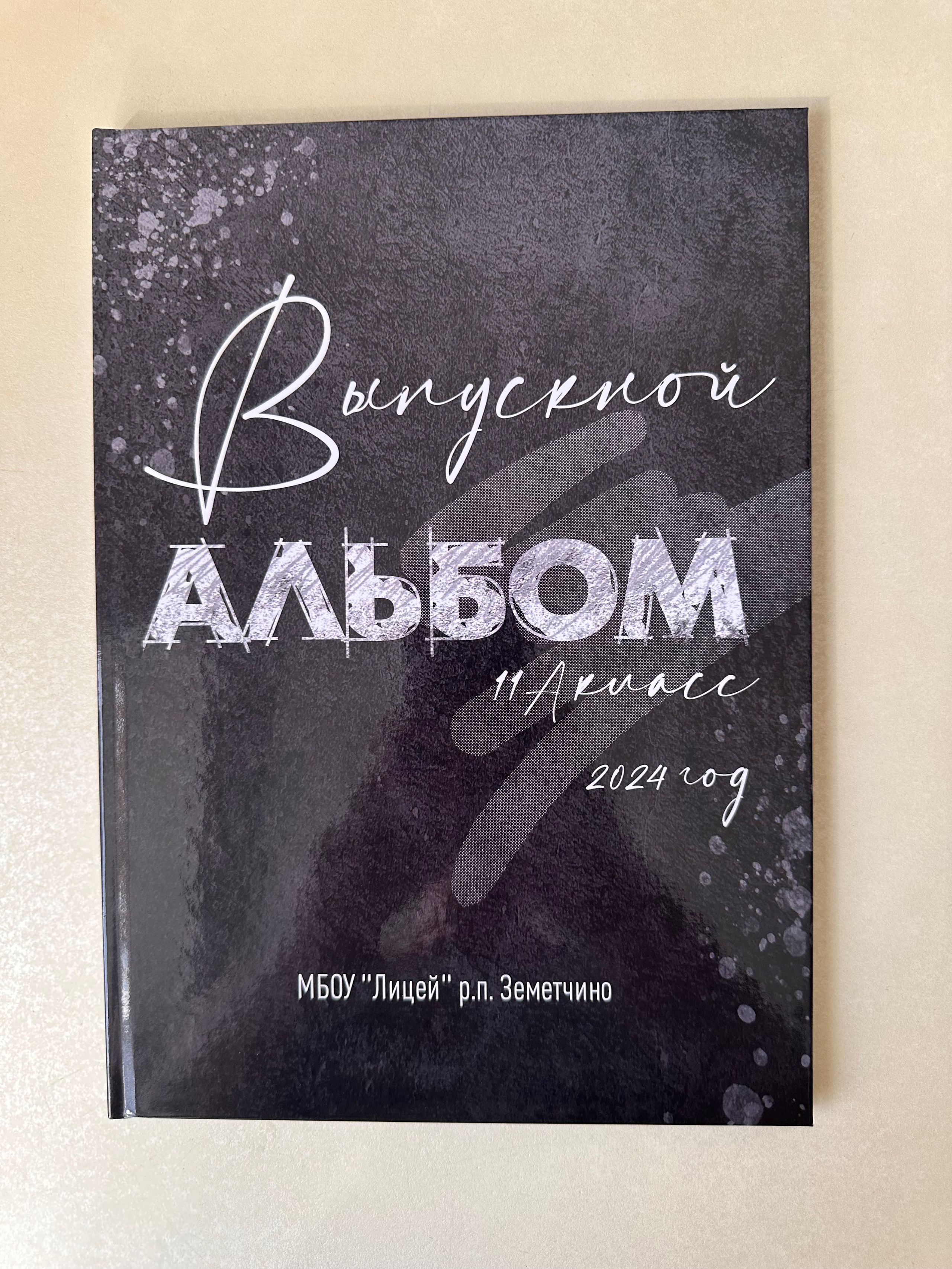 Выпускной альбом для 11 кл. Фотограф г. Пенза — Светлана Зойкина