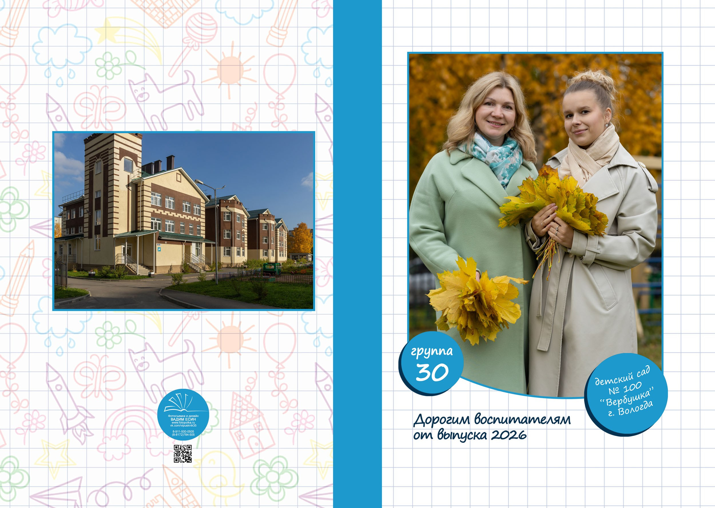 Выпускной альбом для детского сада «Планшет+» | Вологда