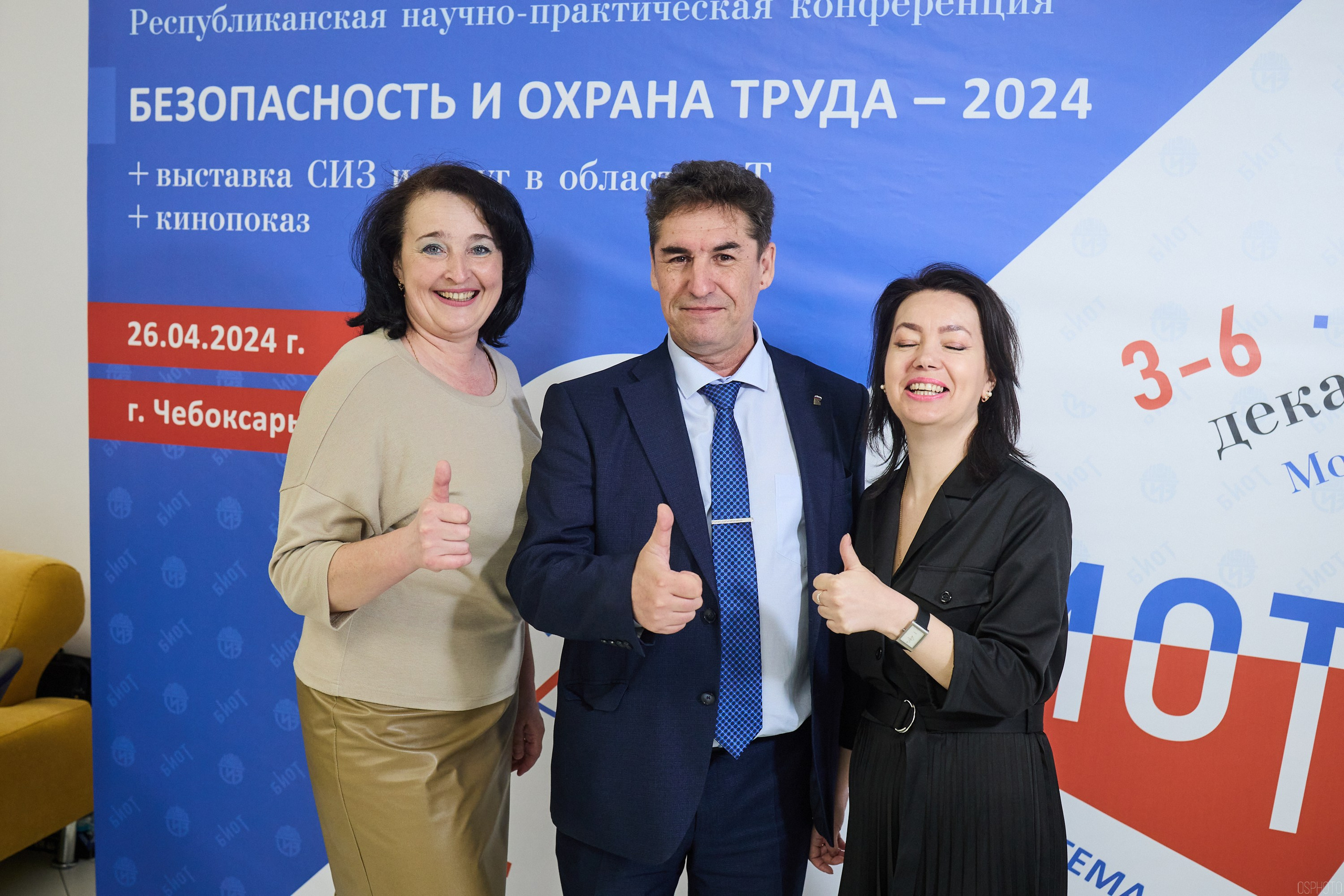 Конференция БИОТ | Чебоксары. OSPhoto