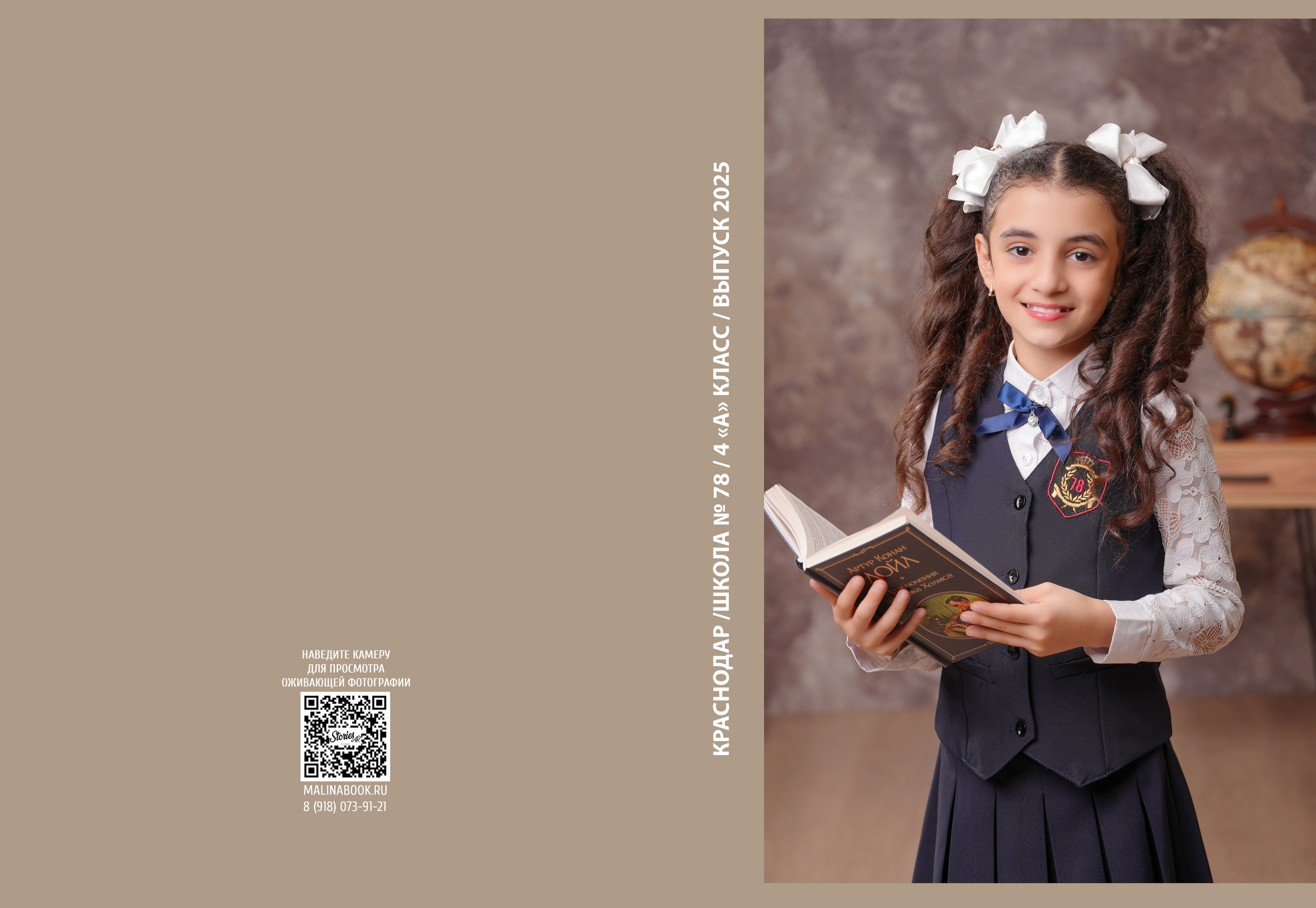 ШКОЛА 78 — 4 «А» класс. Красивый выпускной альбом в Краснодаре