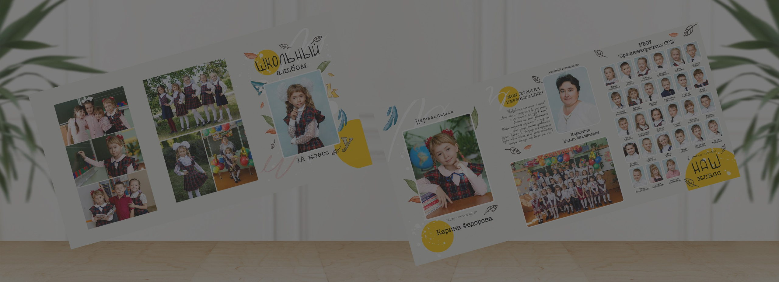 Трюмо «Буквы». «Море фото» сохраним самые яркие моменты вашей жизни на долгую память!