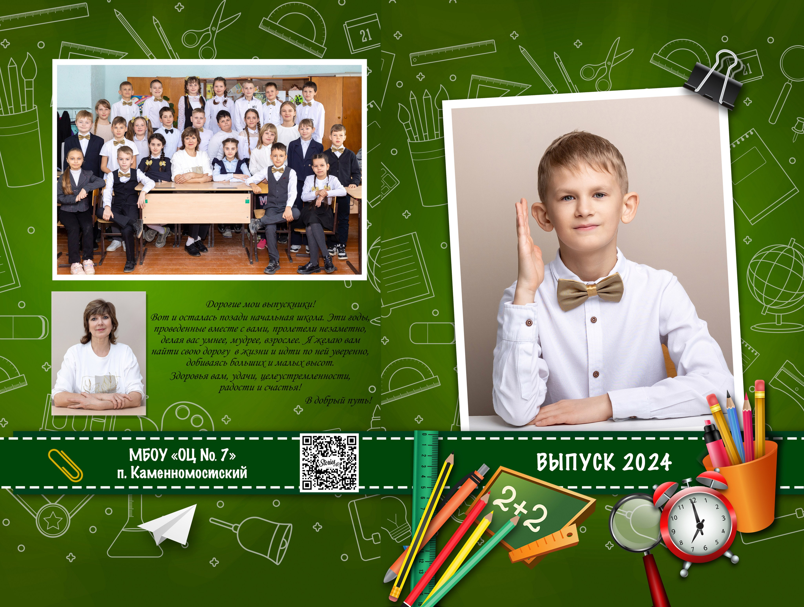 1 разворот. Выпускные альбомы Майкоп, Краснодар Елена Золотарева