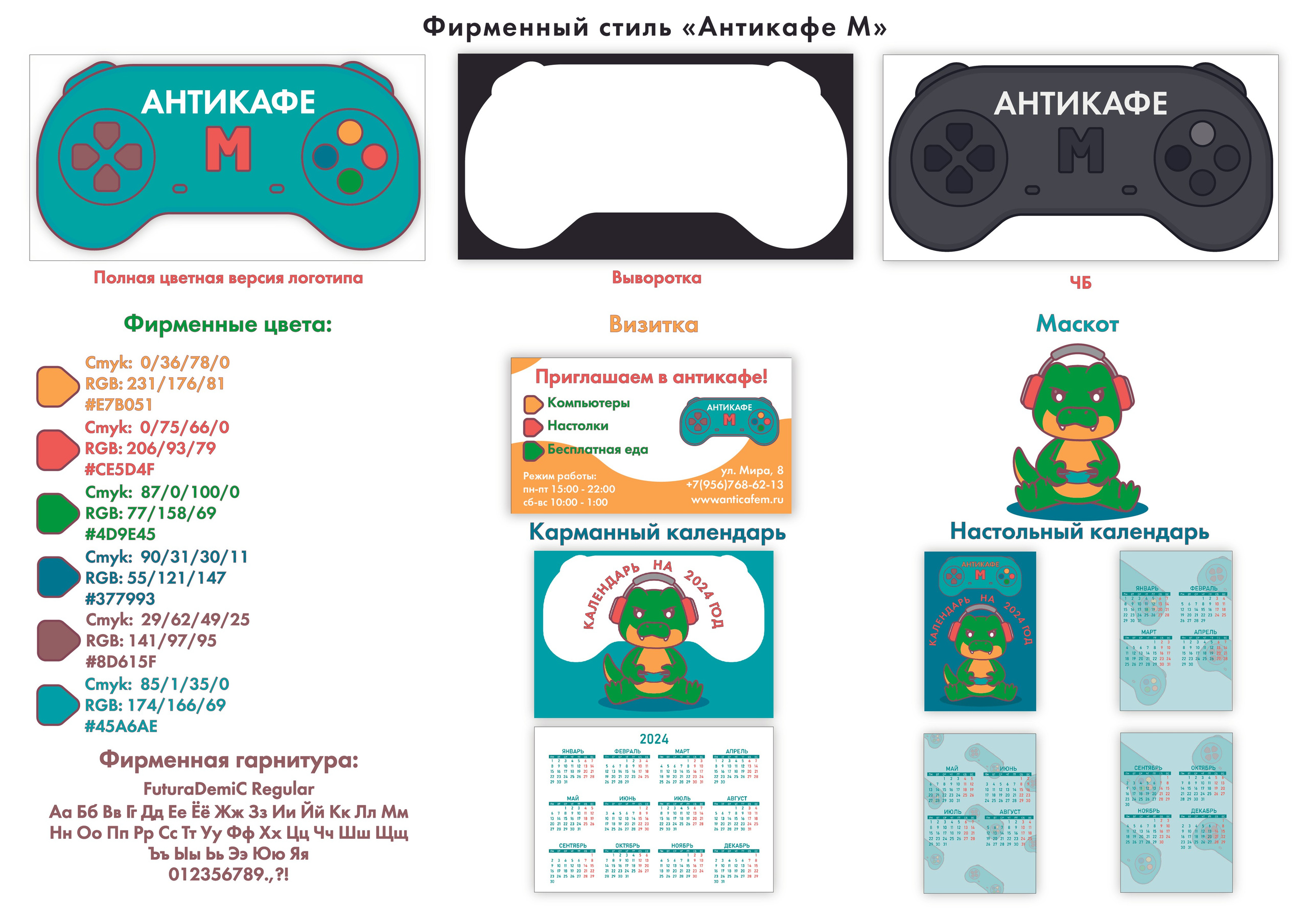 Фирменный стиль для Антикафе «М». Больше не греет