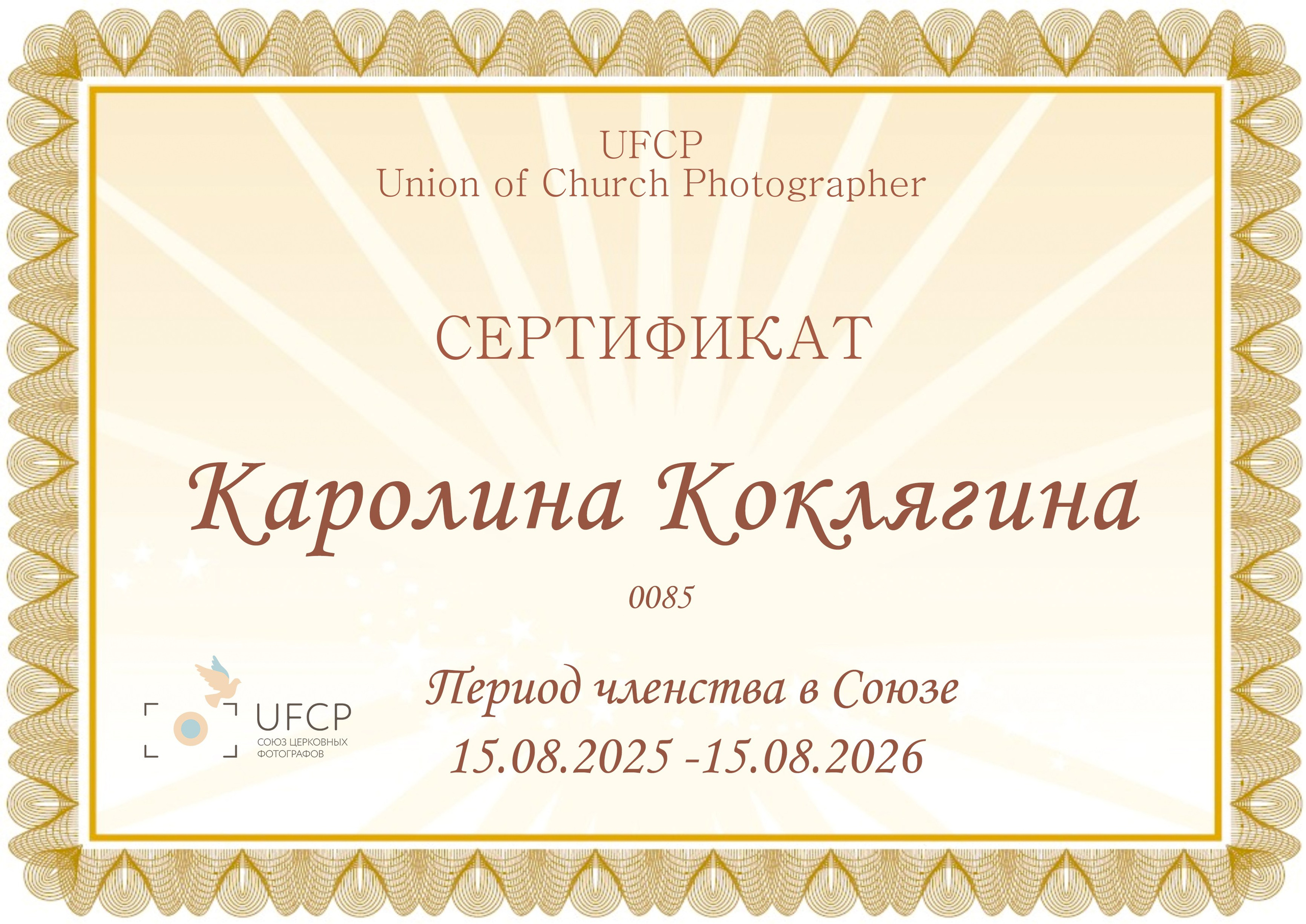 Сертификаты и Дипломы. Семейный и детский фотограф в Санкт-Петербурге и Москве Каролина Коклягина