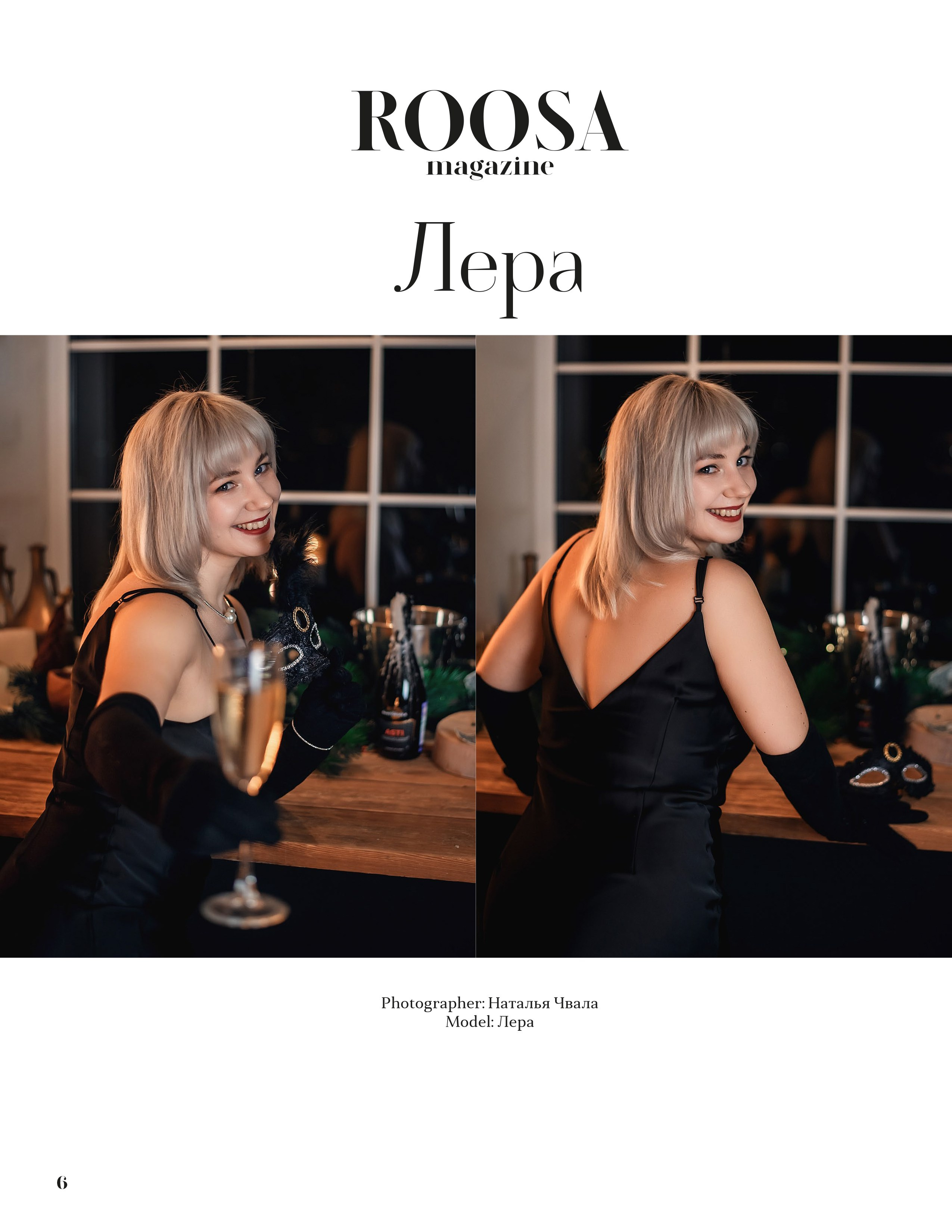 Съемка для международных журналов в Брянске