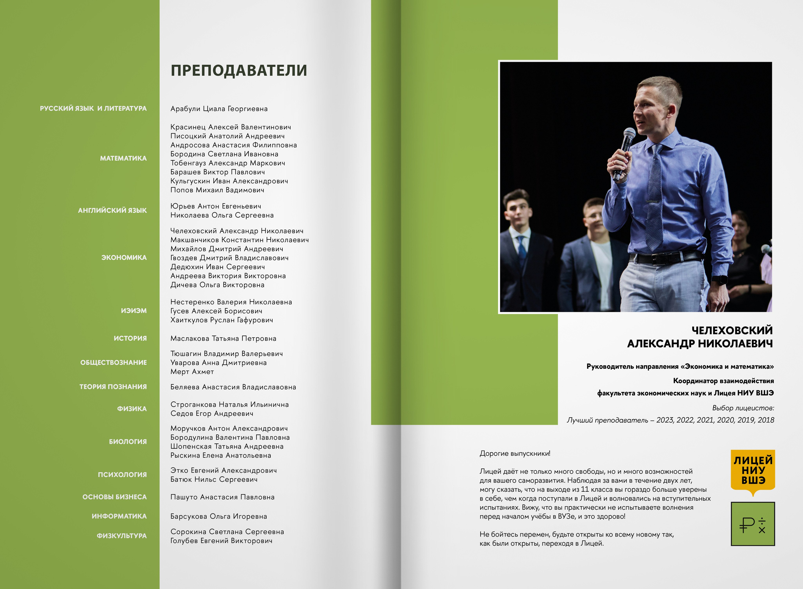 2023 — лицей ВШЭ — группа 11Э1. ТВОЯ ШКОЛЬНАЯ ИСТОРИЯ — фотограф Юлия Федосеева