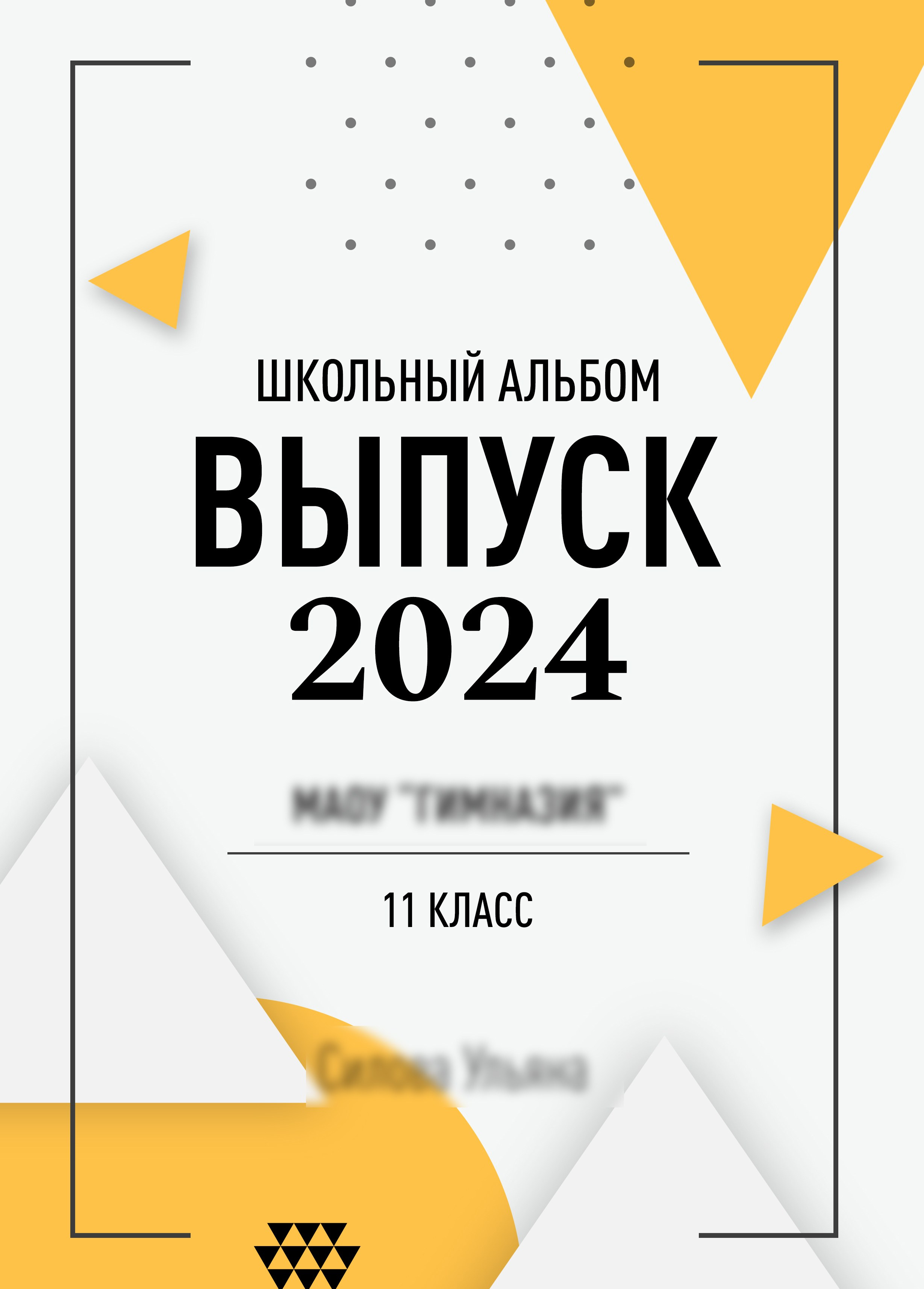 Абстракция. Выпускные фотоальбомы