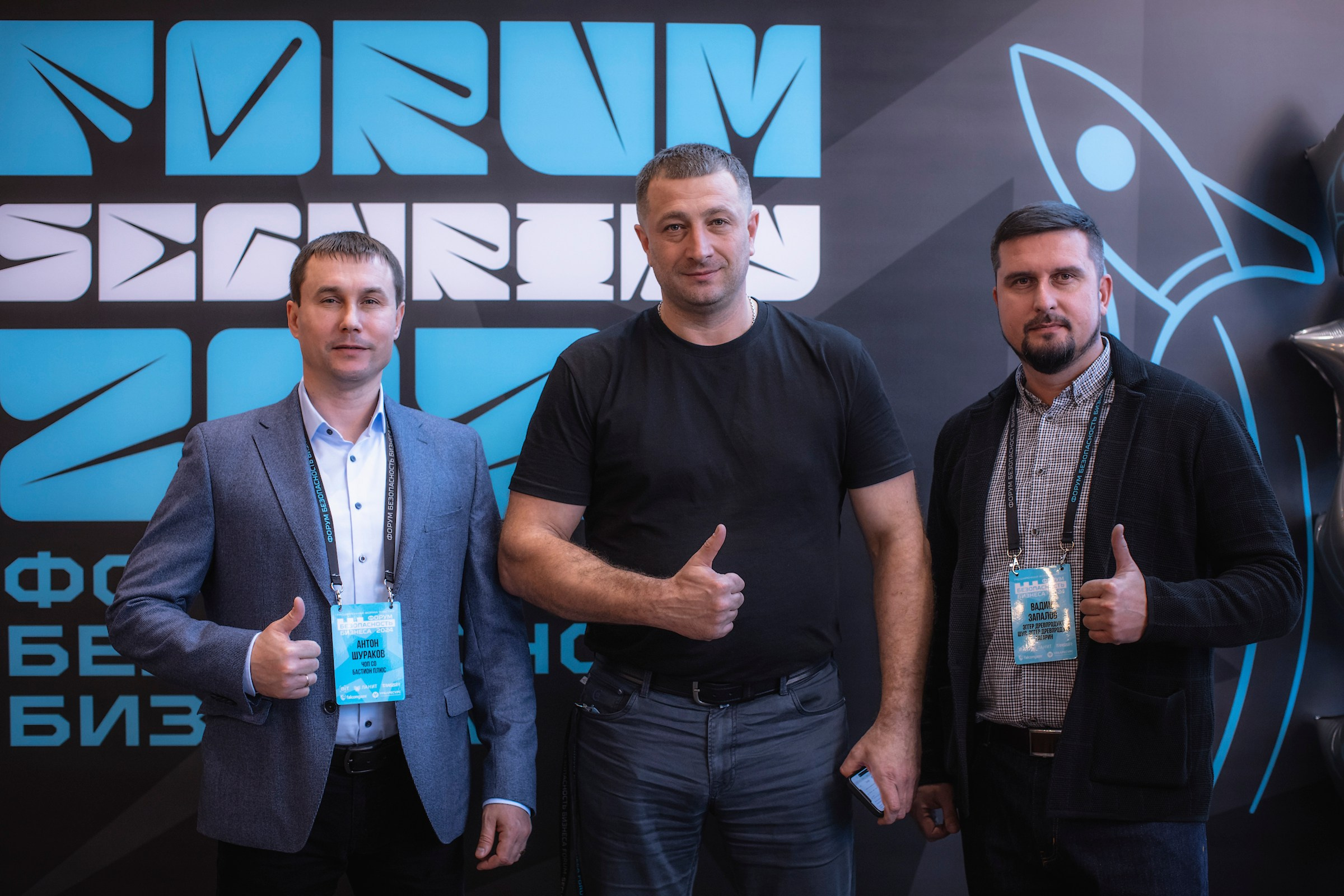 XIV Форум Безопасность бизнеса 2024. Сфера безопасности