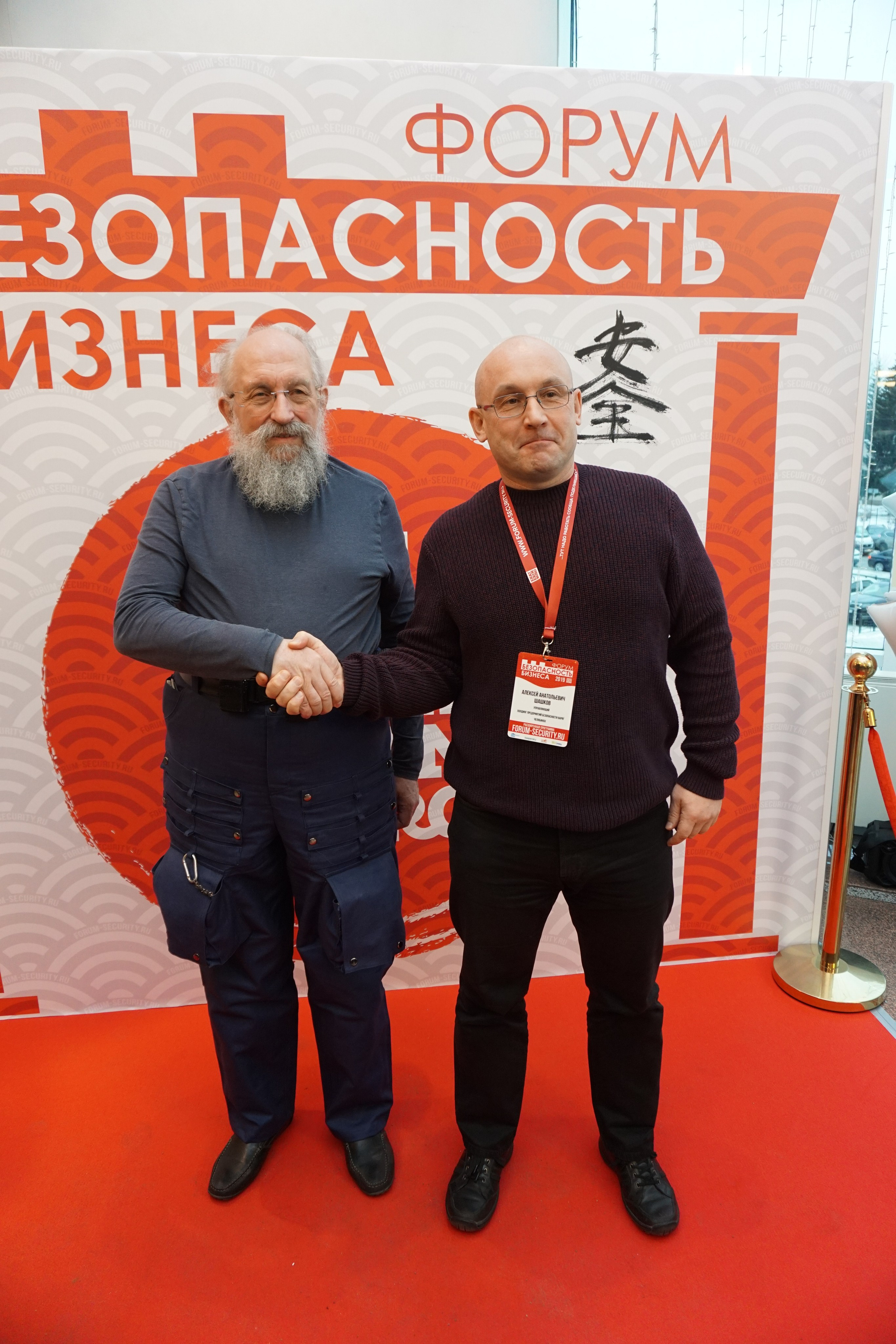 IX Форум Безопасность бизнеса 2019. Сфера безопасности
