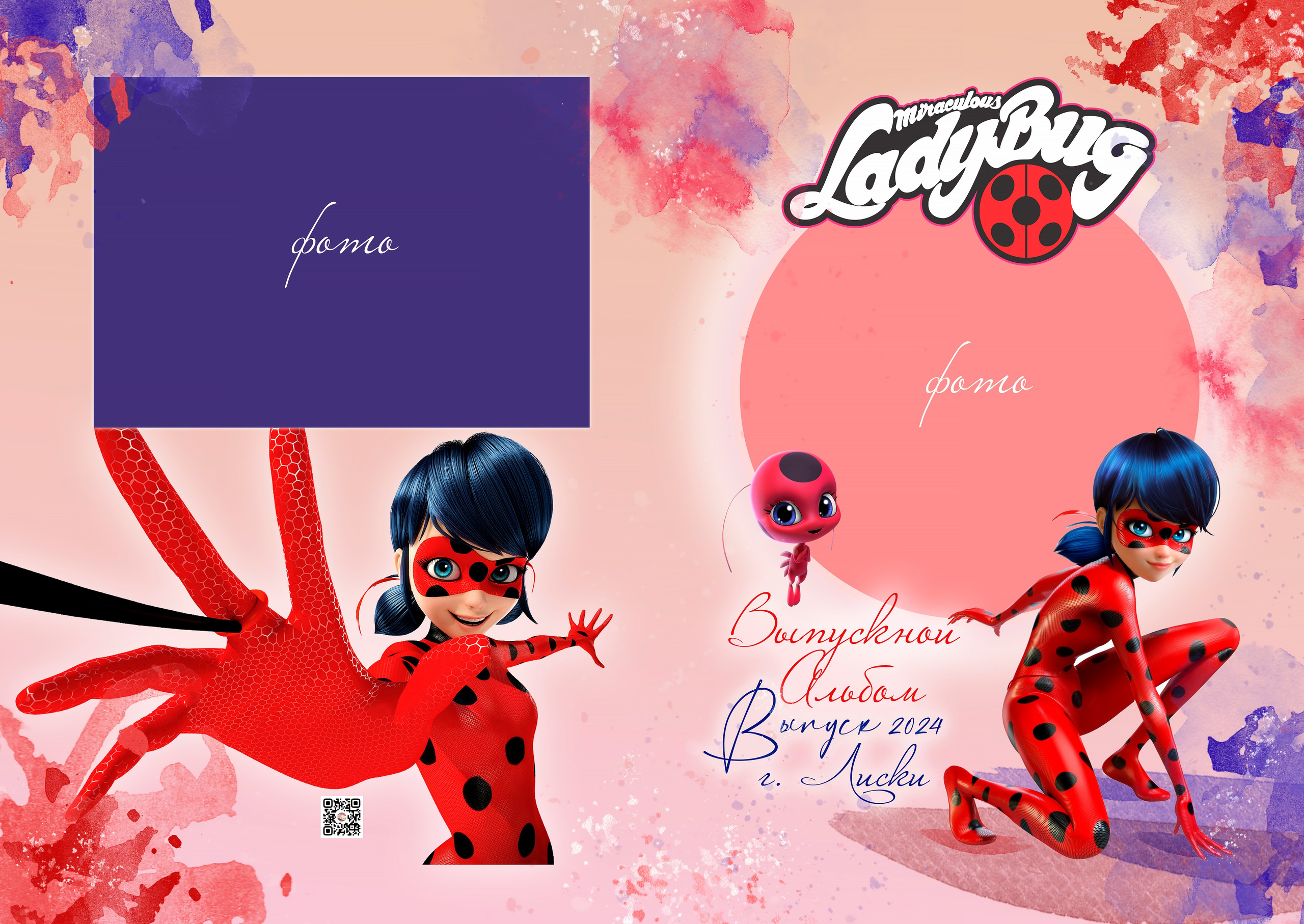 Леди Баг. ALBUMIA
