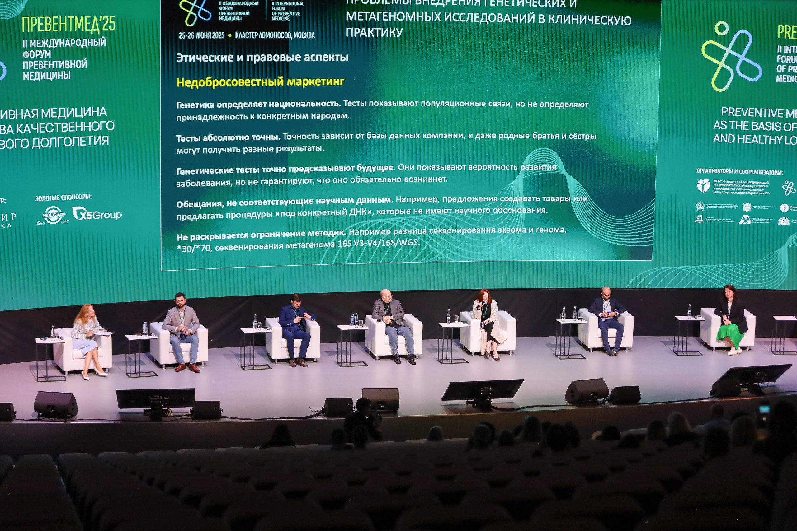 ПРЕВЕНТМЕД 2025 — ФОРУМ ПРЕВЕНТИВНОЙ МЕДИЦИНЫ. Фотограф мероприятий Ирина Каширина