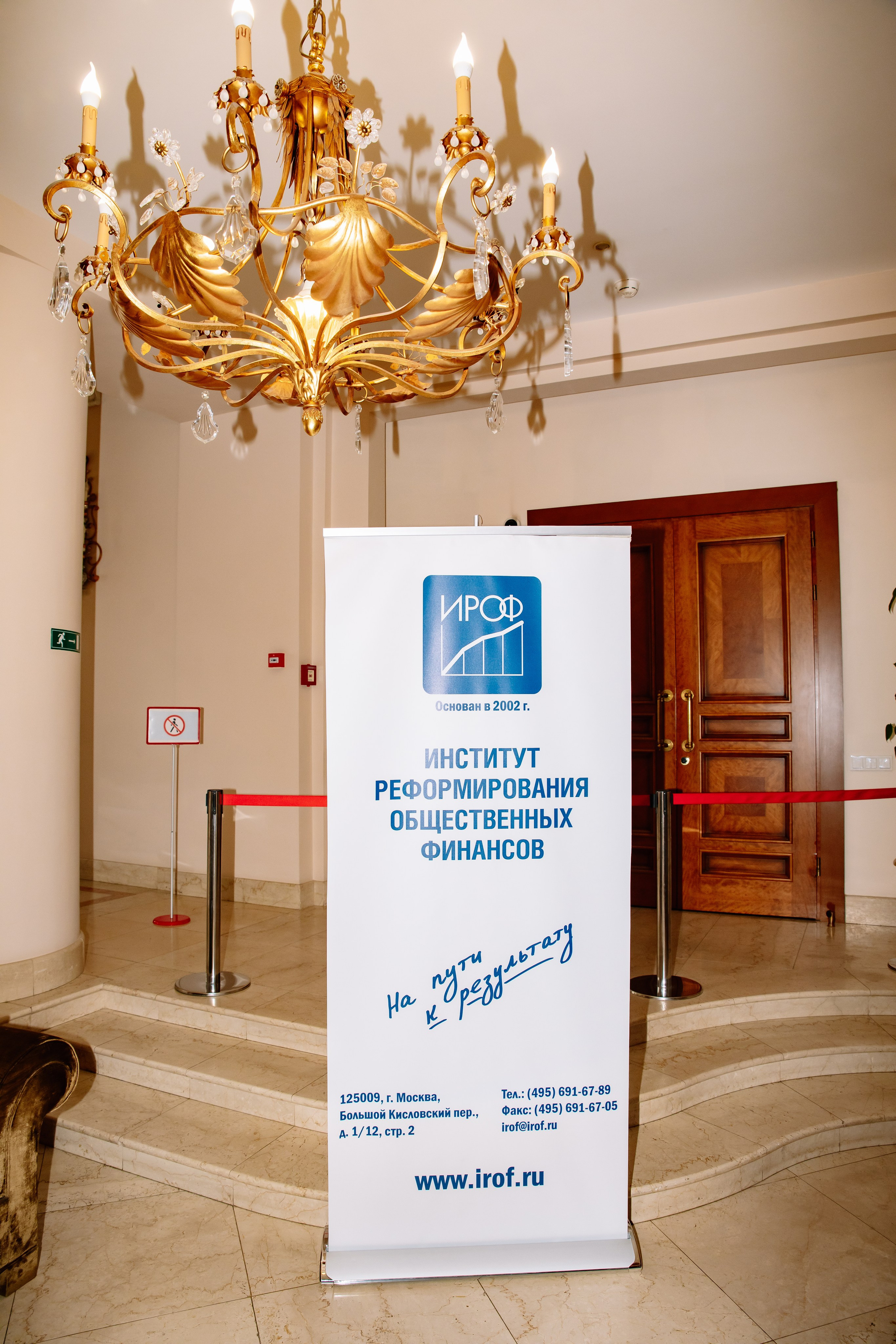 ХХI Августовские чтения по общественным финансам России 2024. Фотограф в Москве Яна Полосина