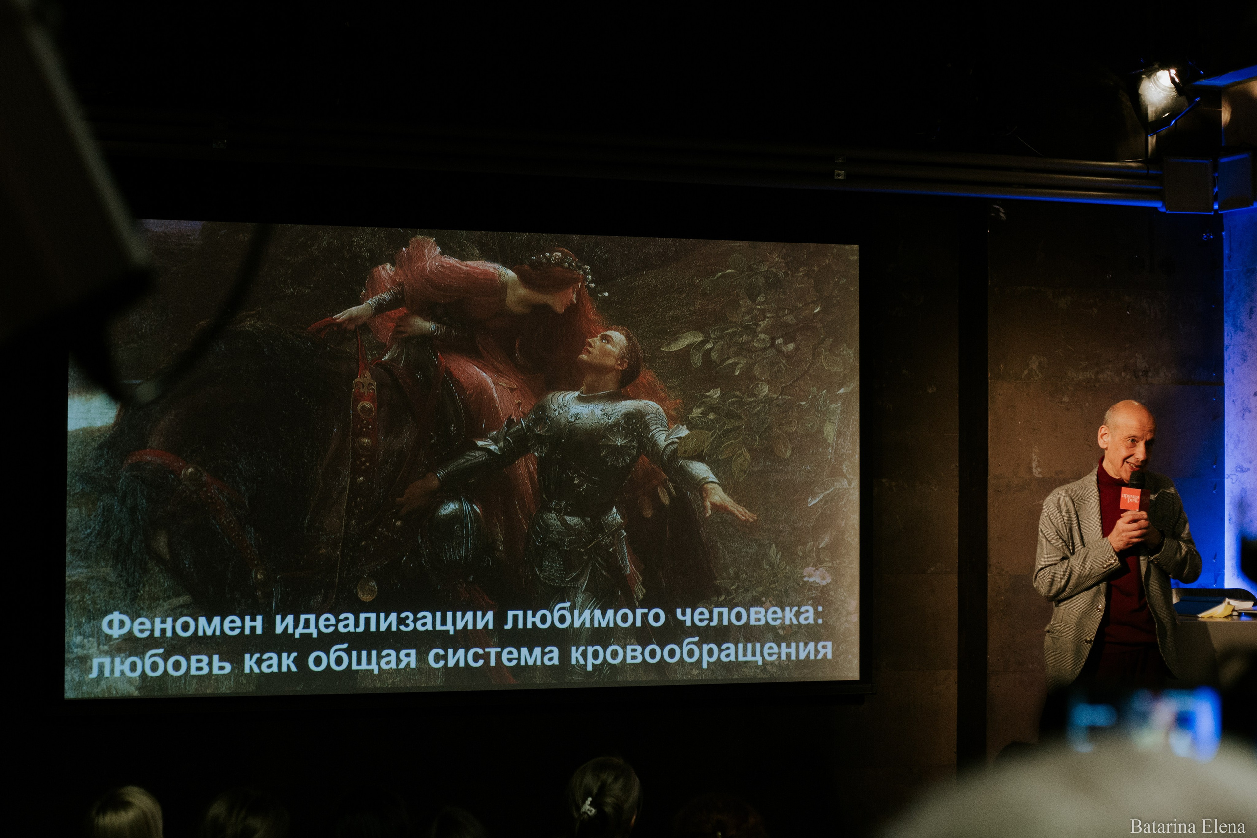 Александр Асмолов: лекция «Ещё раз про любовь». Фотограф Елена Батарина