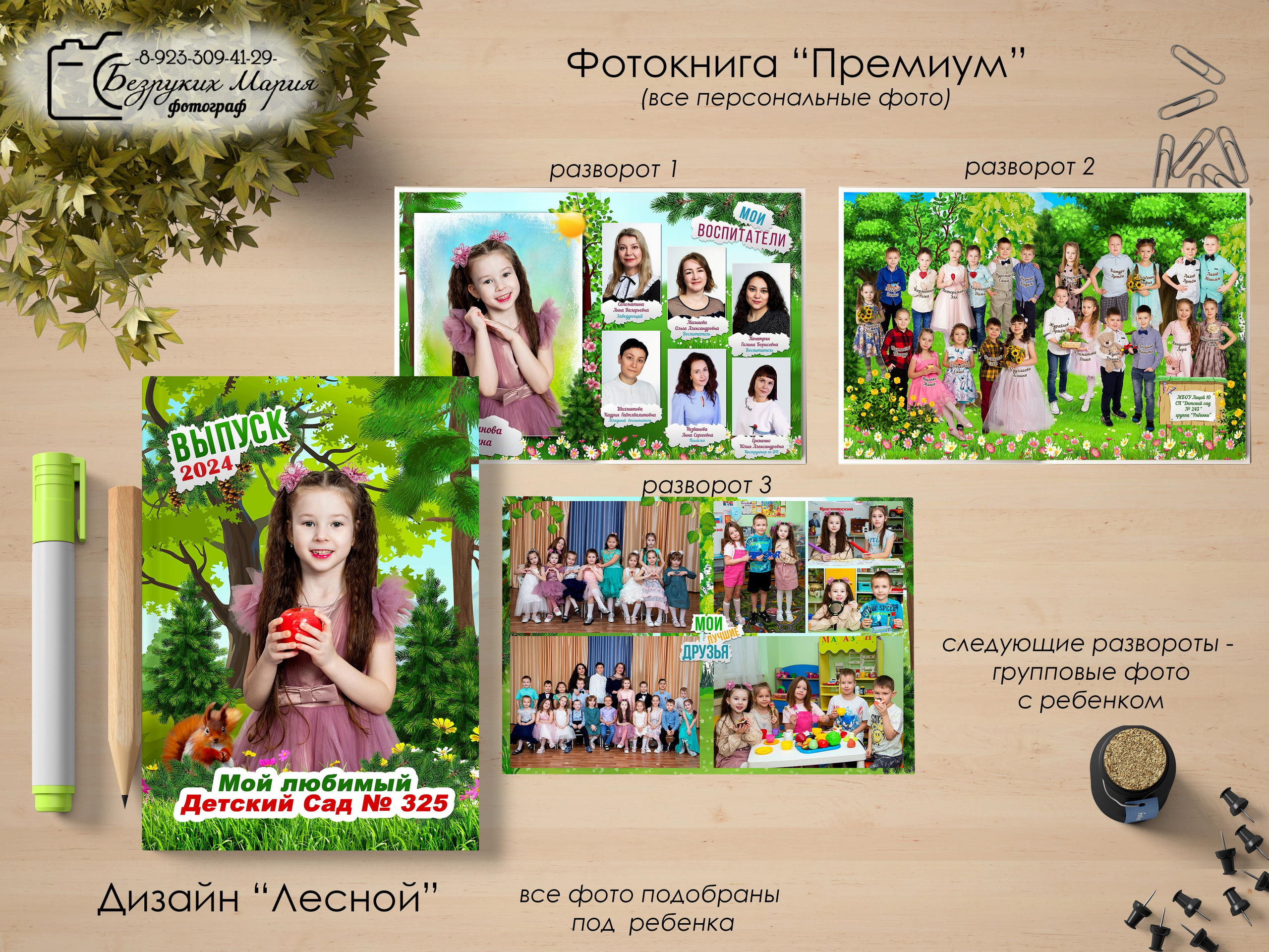 Детский сад. Фотосъемка в Детских садах, школах, ВУЗах в г. Красноярск. Изготовление выпускных альбомов, портретов, общих фотографий, сувенирки