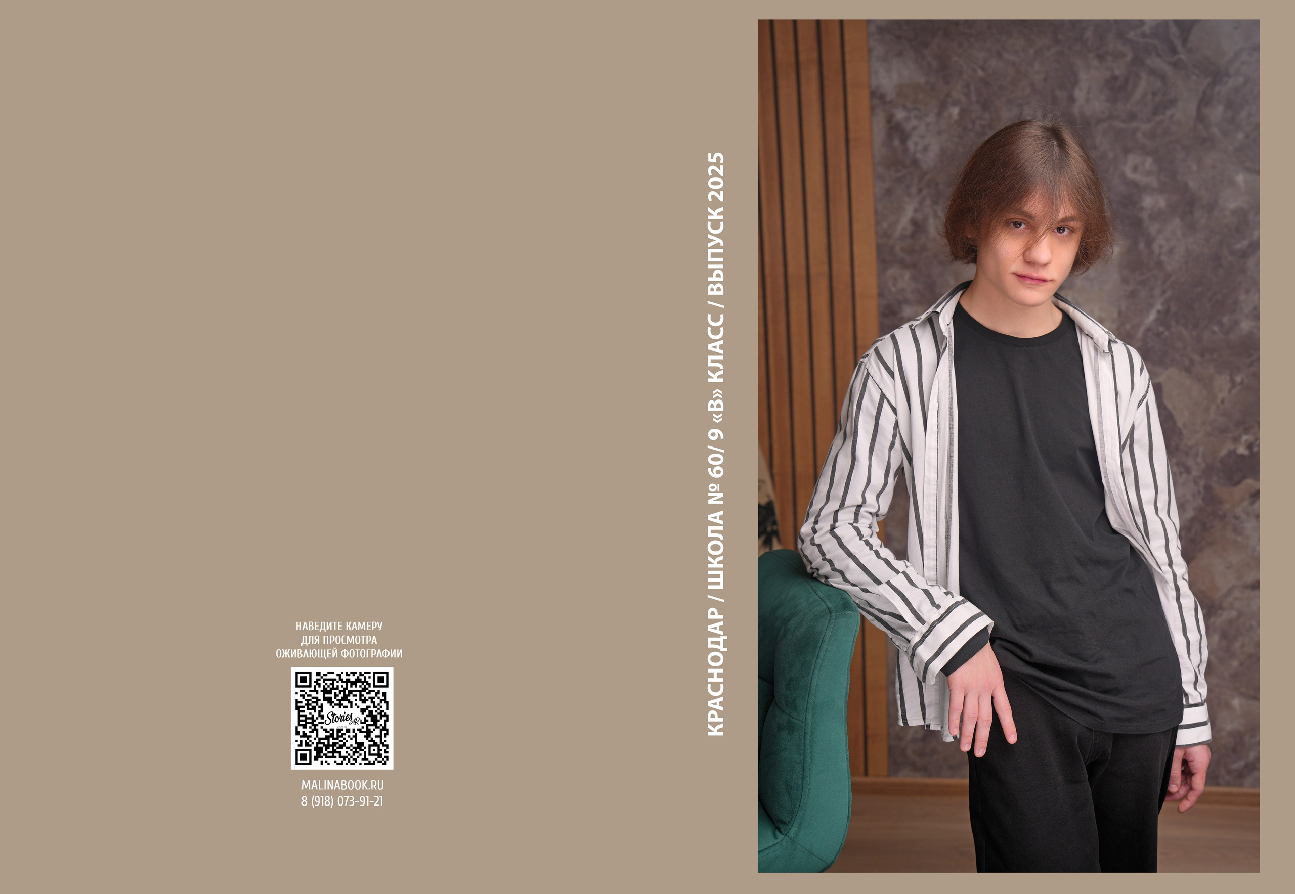 ШКОЛА 60 — 9 «В» класс. Красивый выпускной альбом в Краснодаре