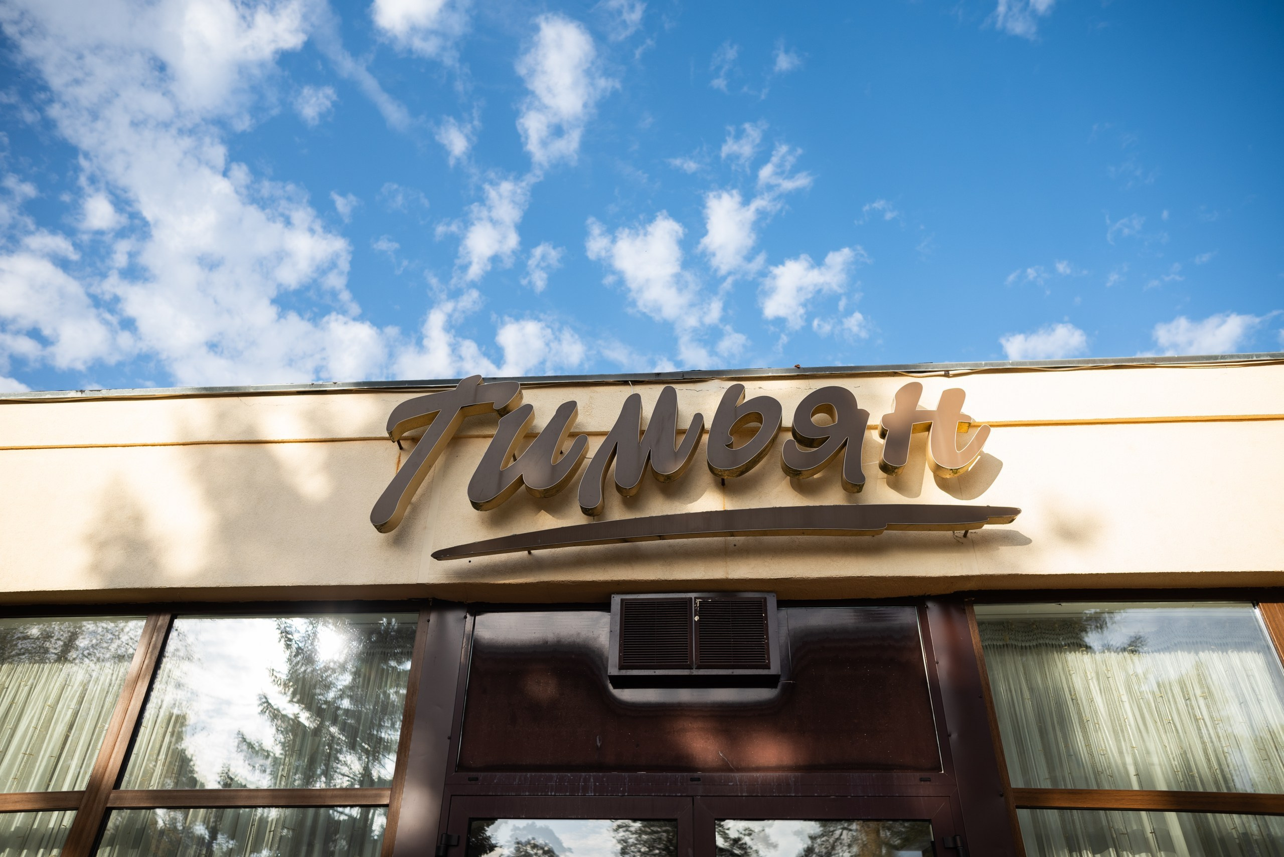 Свадебный день. Свадебный и семейный фотограф Евгения Хомчановская