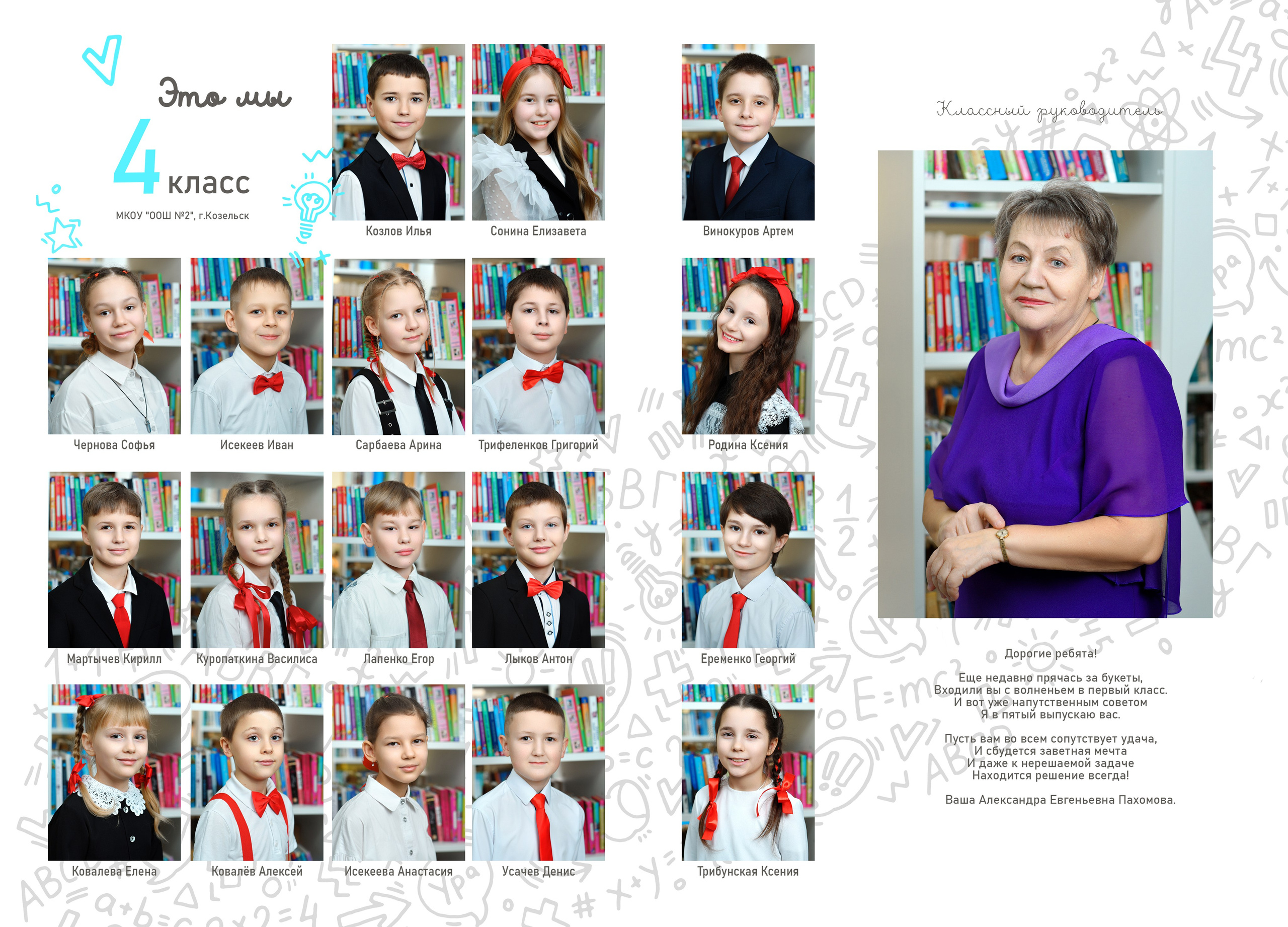 Начальная школа. Римма Гусакова. Выпускные фотокниги. Детские и семейные фотосессии