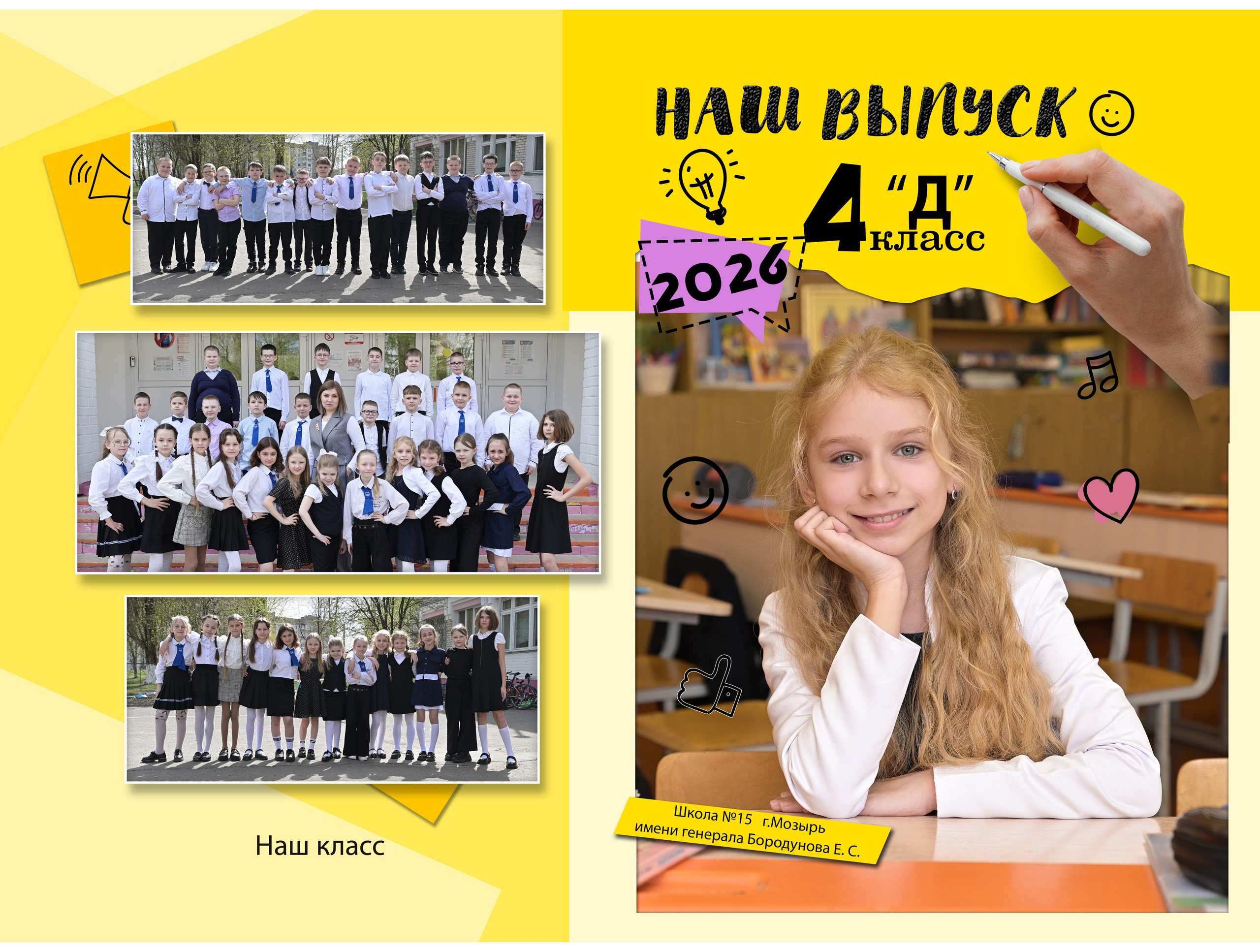 Школы 1- 4 классы. AlexFoto Фотограф в Мозыре Александр Смягликов