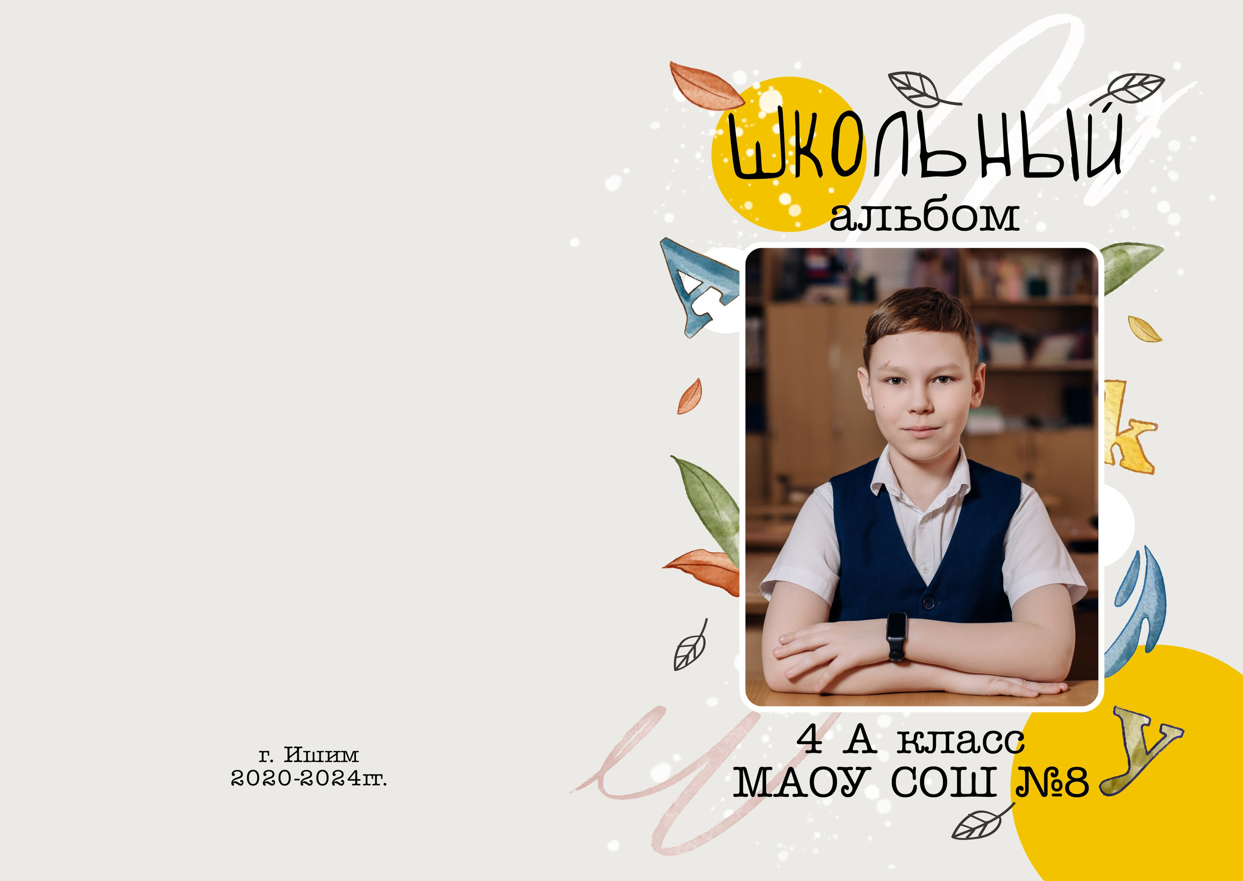 Шаблон фотокниги «Школьник». Фотограф — МАРИЯ МЕДВЕДЕВА