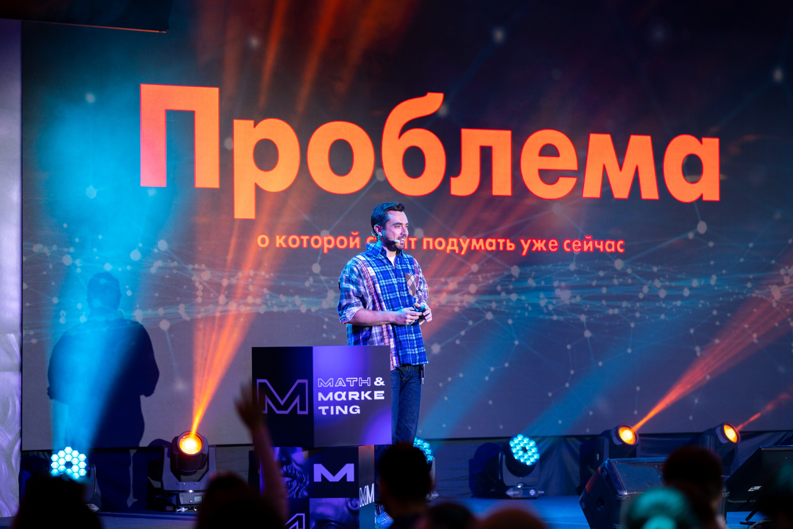 Матемаркетинг — 18–19 ноября 2021. Фотобанк Матемаркетинг