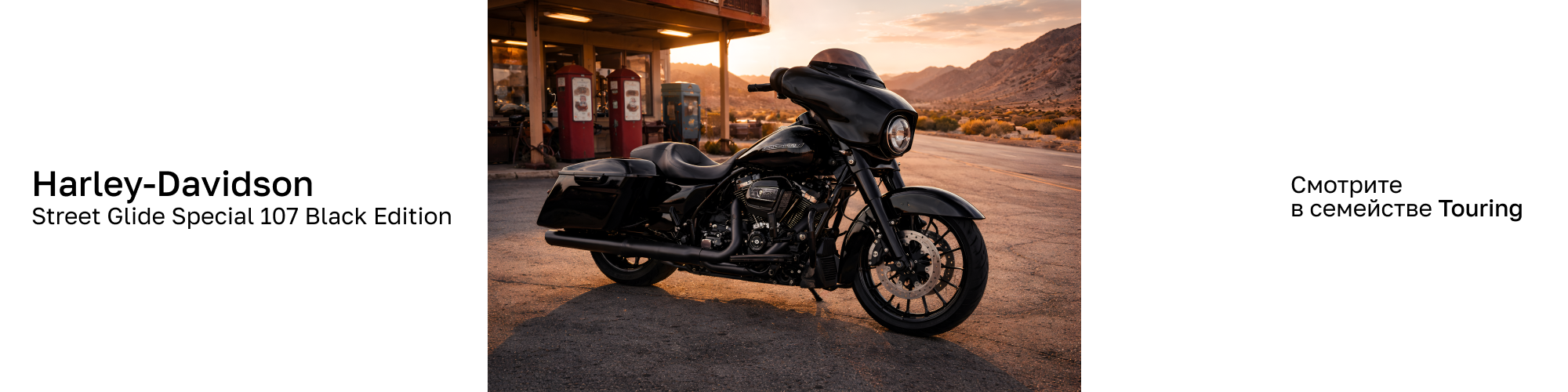 Hello Davidson, Москва. Только хорошие мотоциклы…